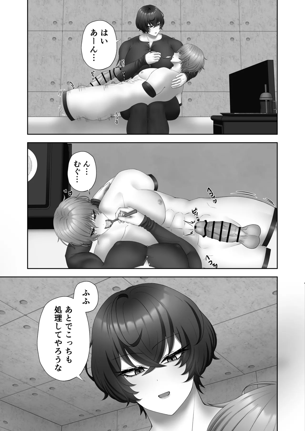 籠の中の灯 Page.61