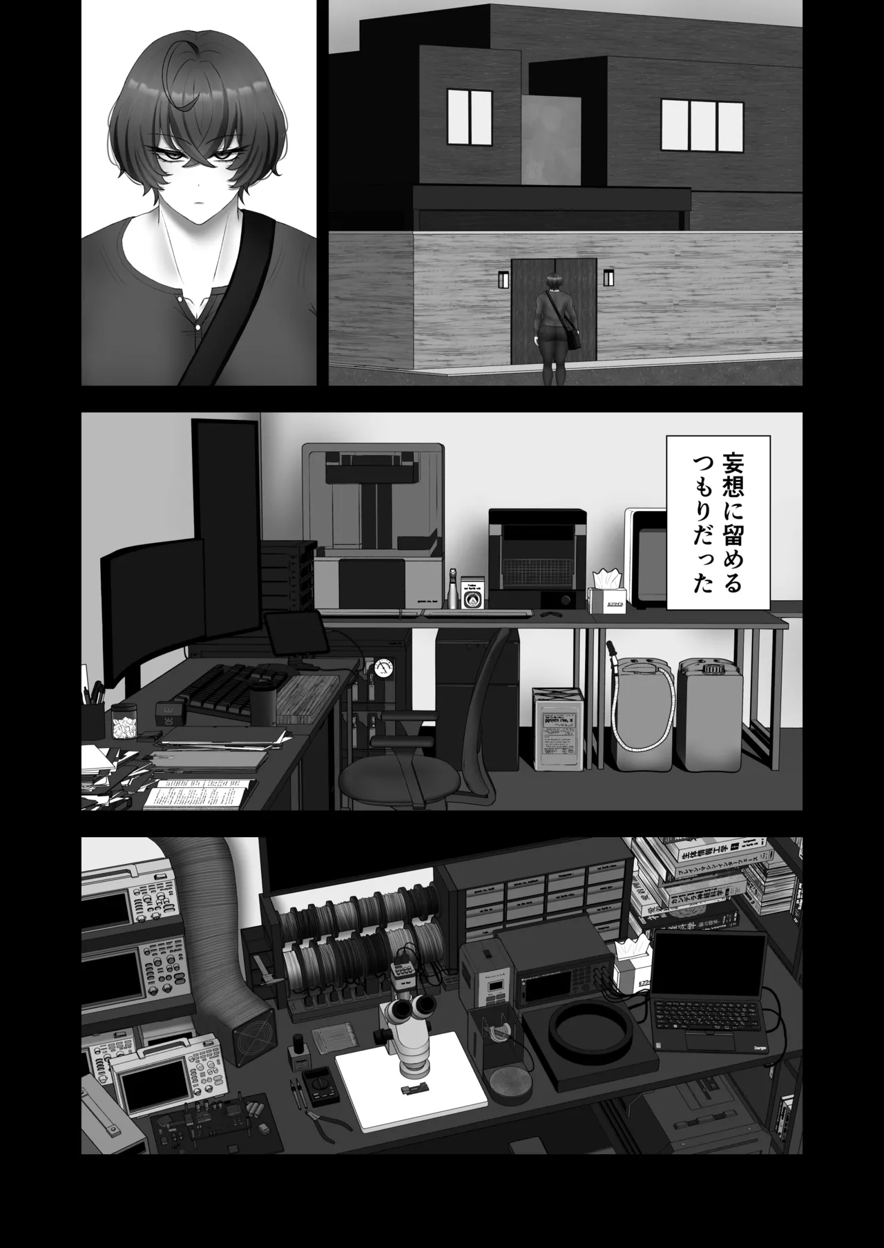 籠の中の灯 Page.64
