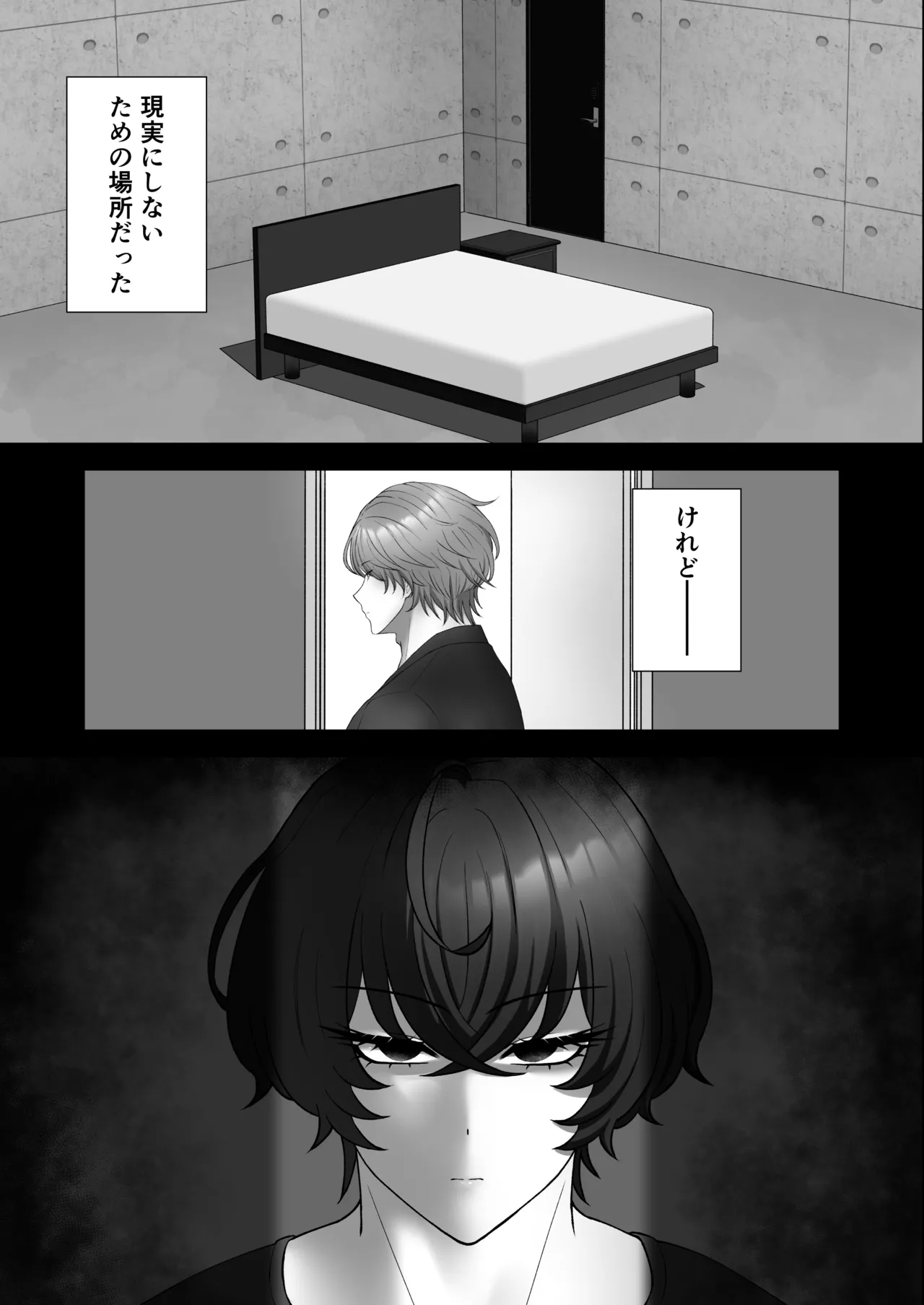 籠の中の灯 Page.65