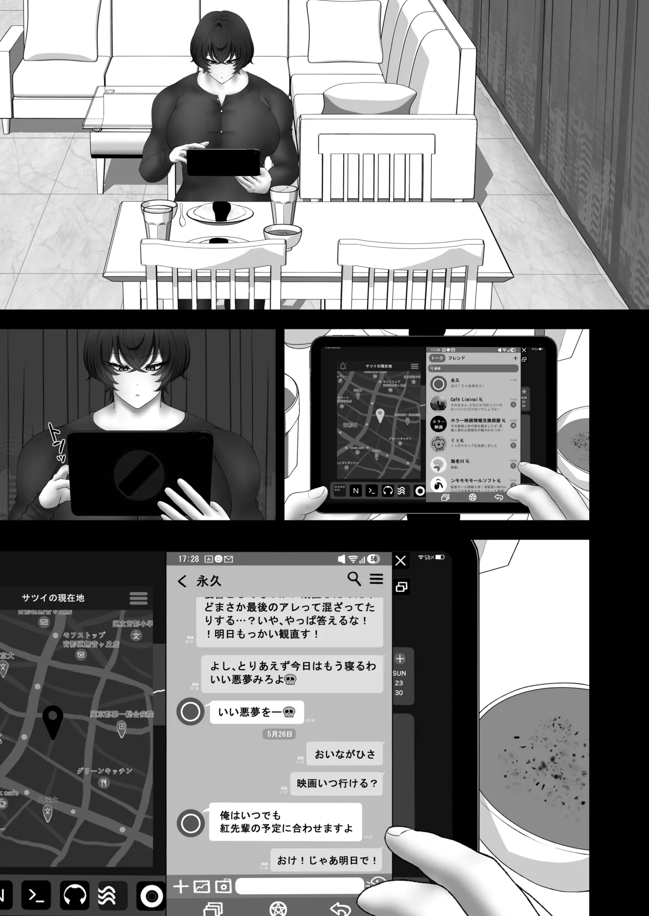 籠の中の灯 Page.67