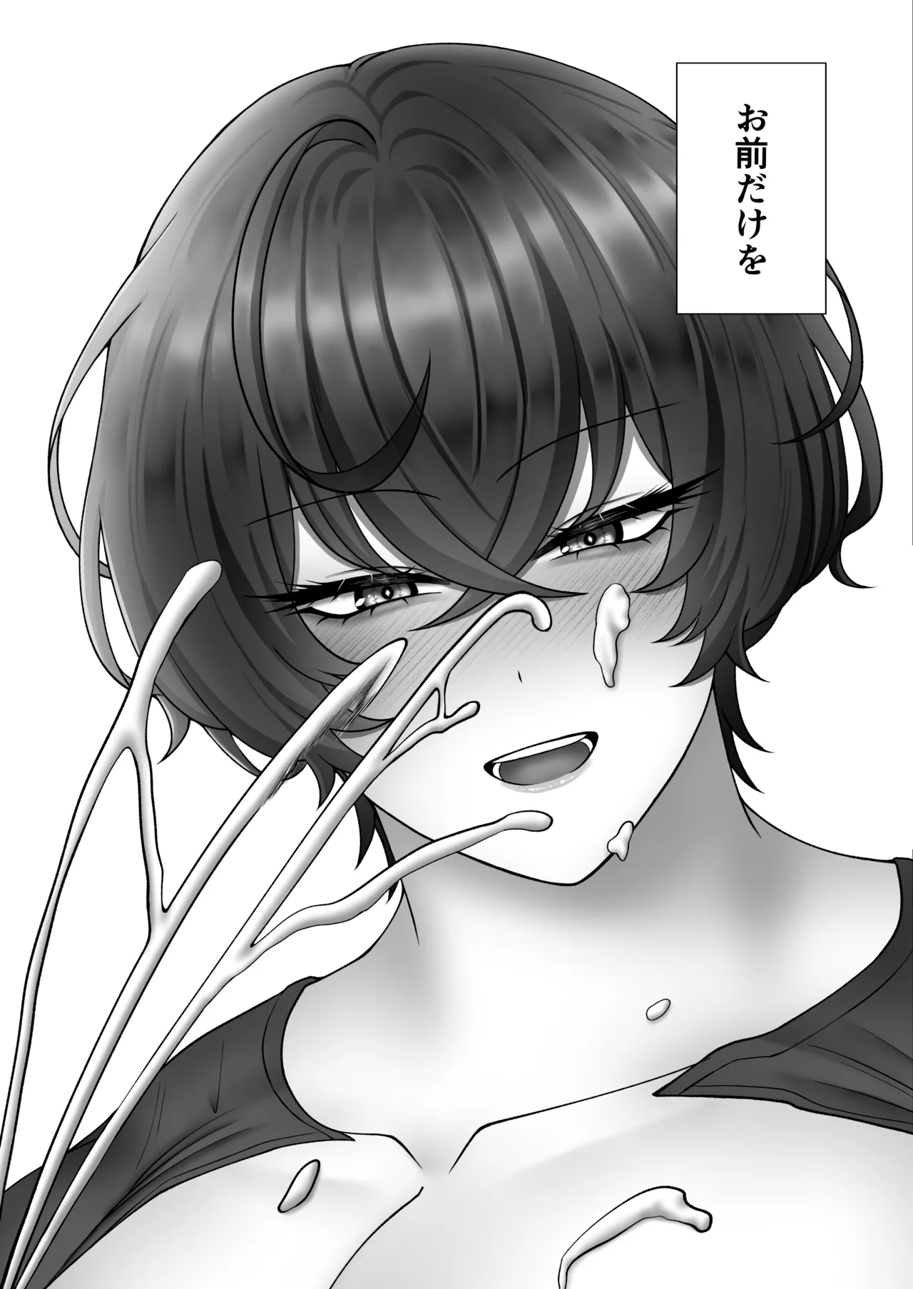 籠の中の灯 Page.69