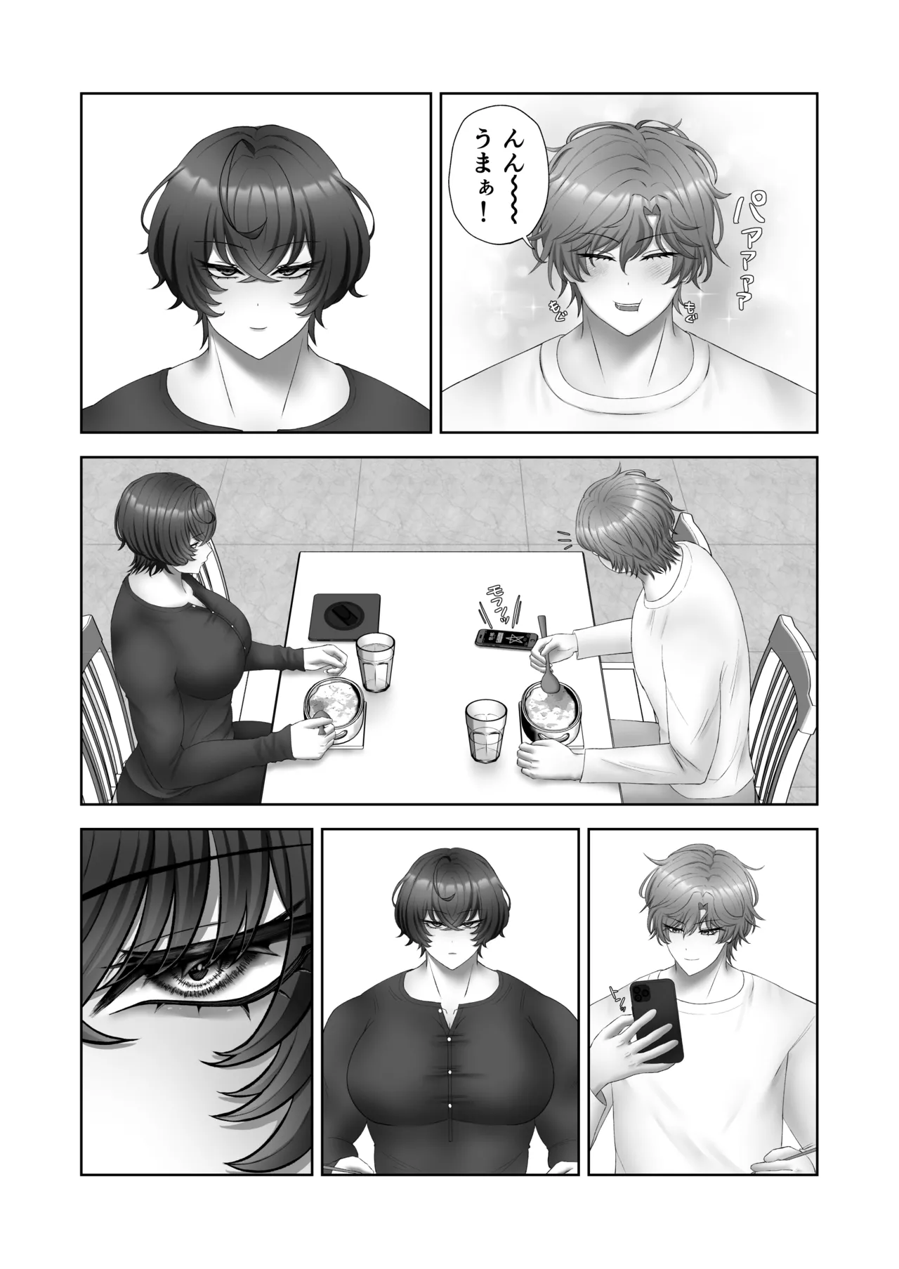 籠の中の灯 Page.9