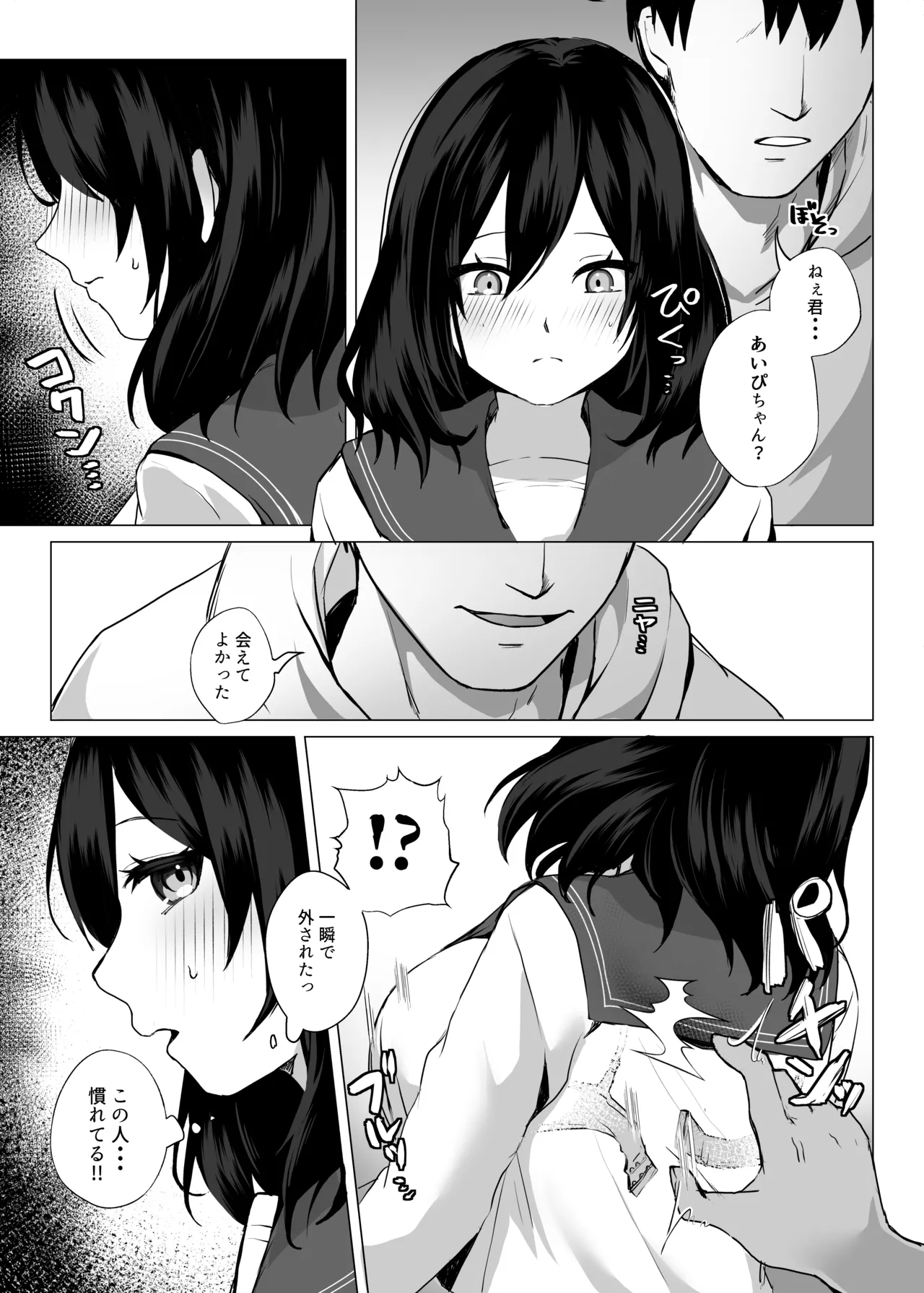 欲求不満だから遊んでよ Page.10