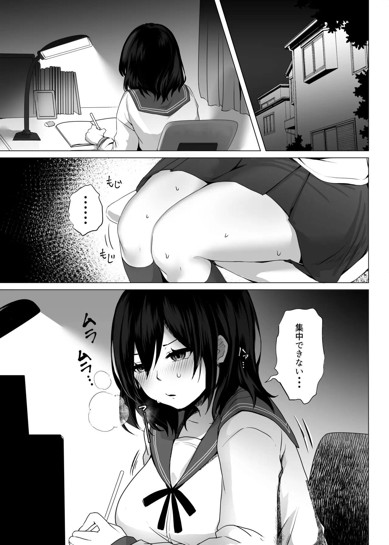 欲求不満だから遊んでよ Page.2