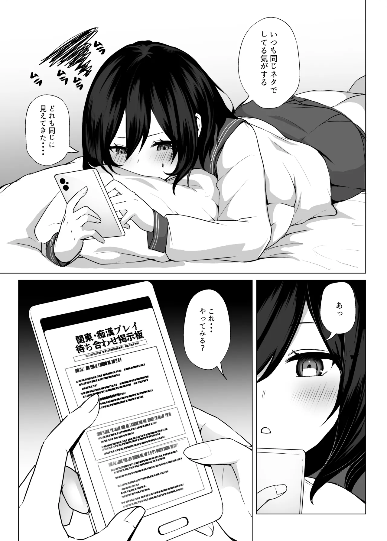 欲求不満だから遊んでよ Page.4
