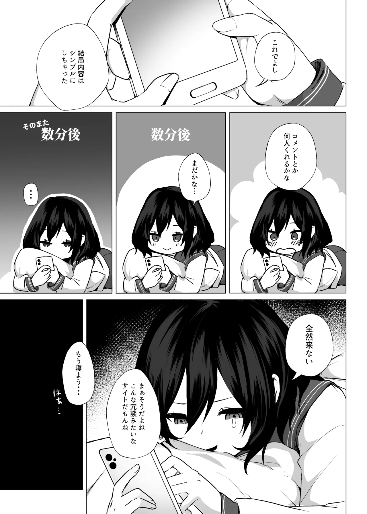欲求不満だから遊んでよ Page.6