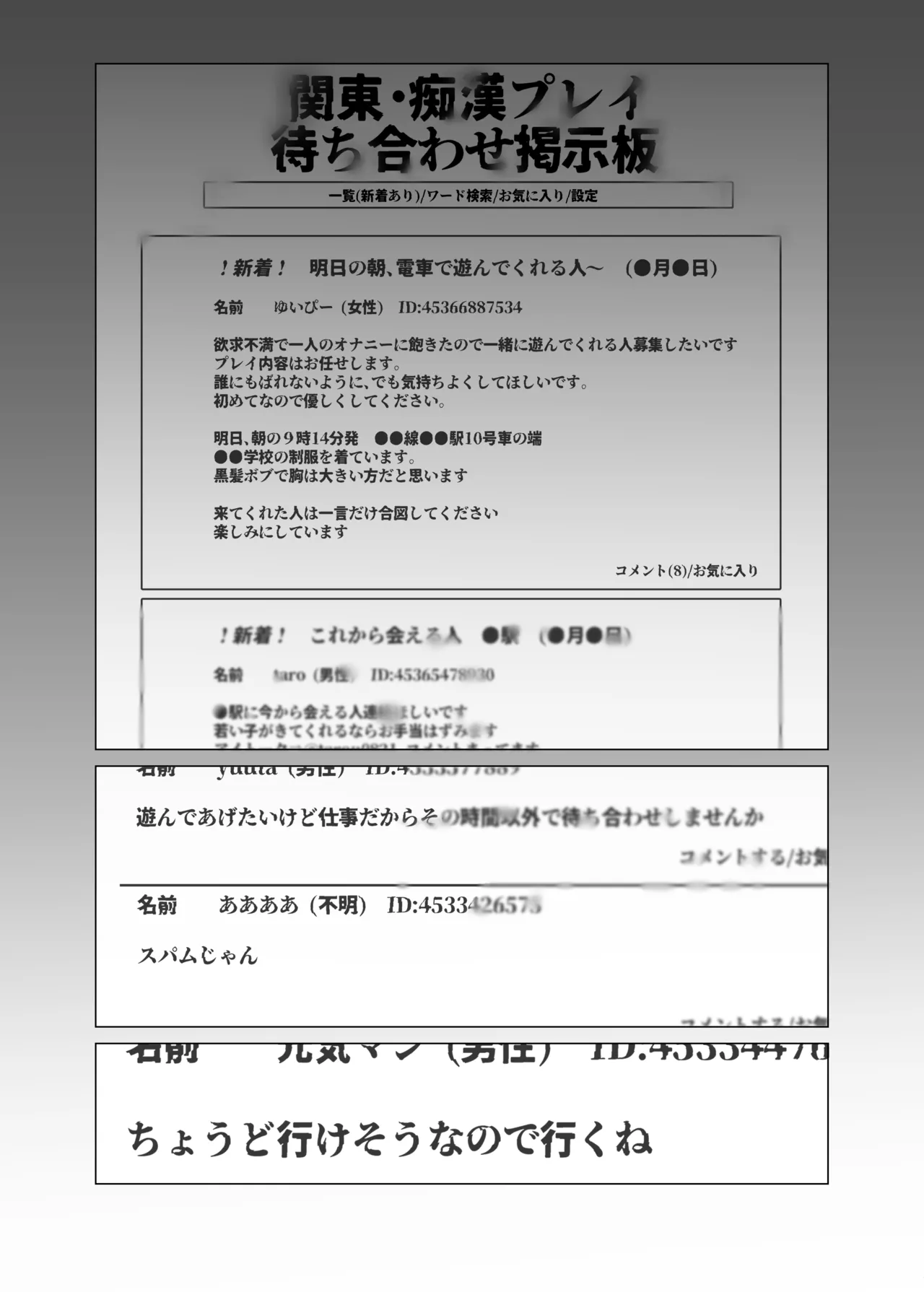 欲求不満だから遊んでよ Page.7