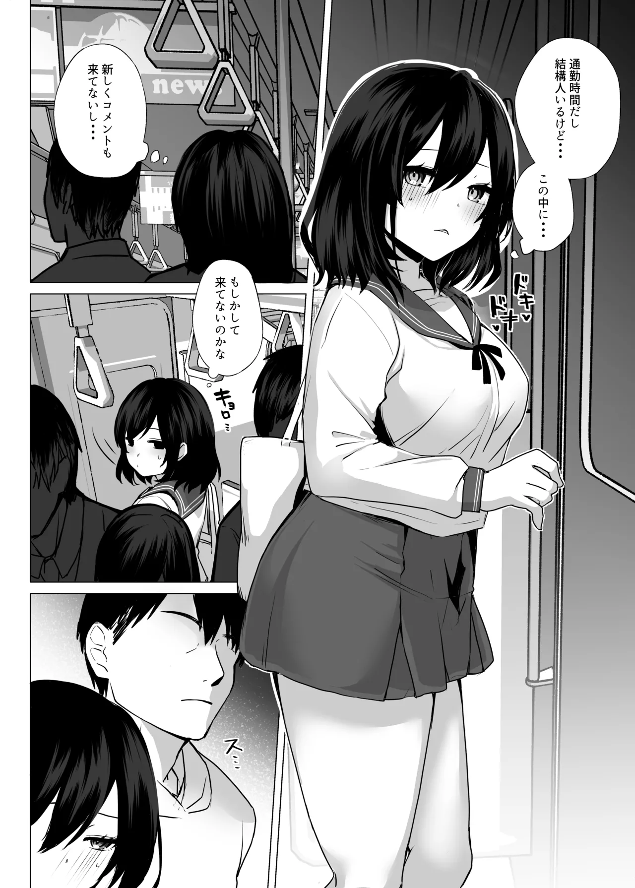 欲求不満だから遊んでよ Page.9