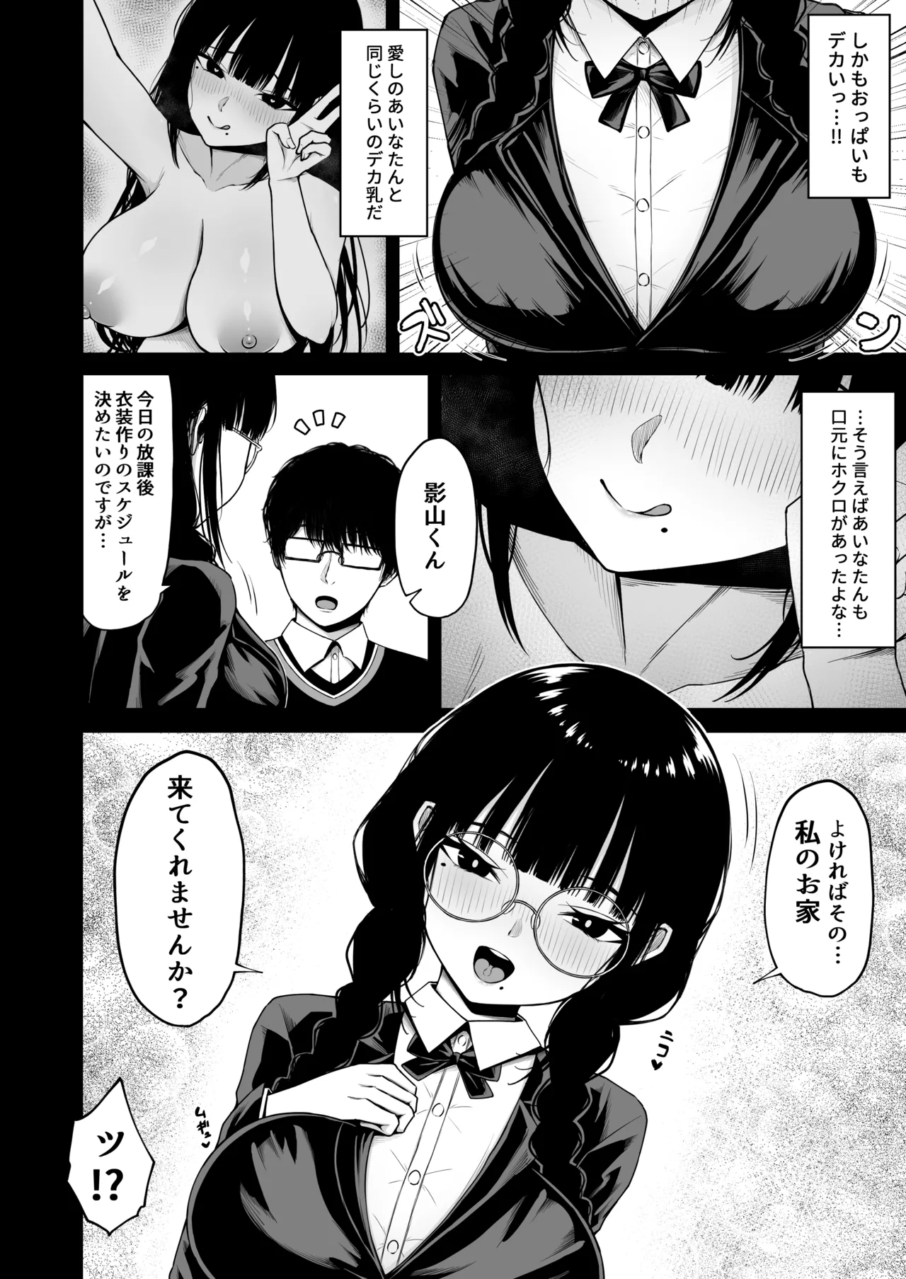 地味なあの娘の裏の裏 Page.10