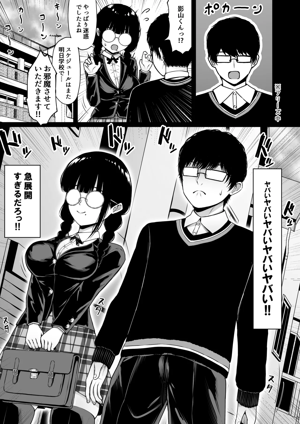 地味なあの娘の裏の裏 Page.11