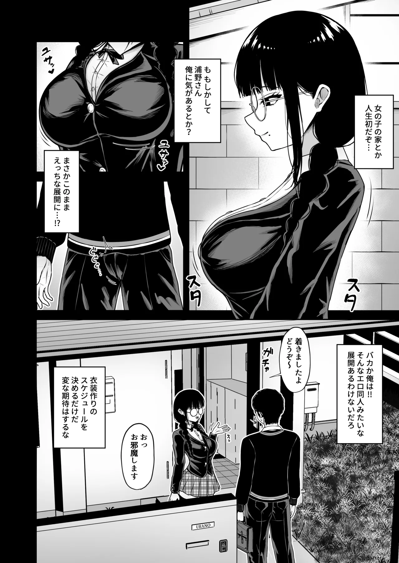 地味なあの娘の裏の裏 Page.12