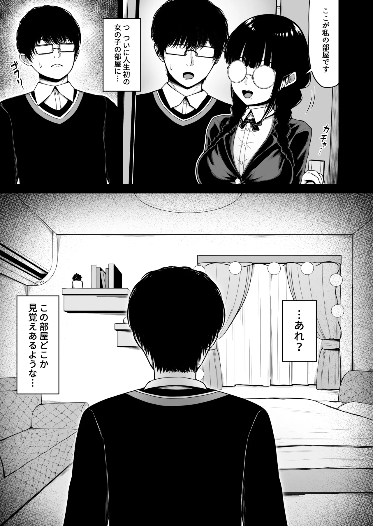 地味なあの娘の裏の裏 Page.13
