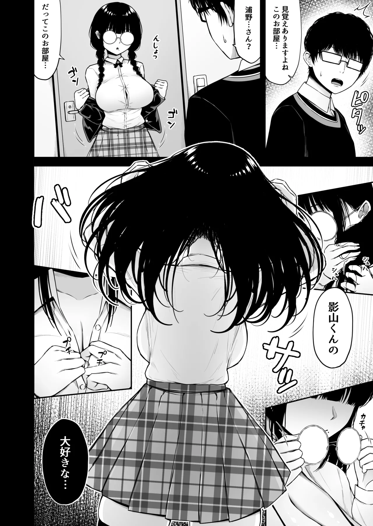 地味なあの娘の裏の裏 Page.14