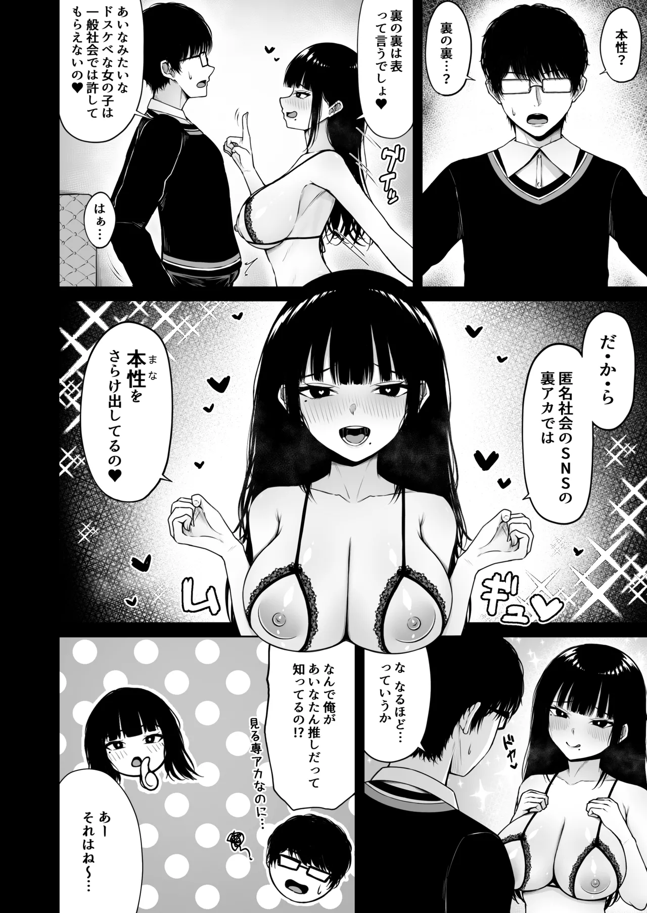 地味なあの娘の裏の裏 Page.18