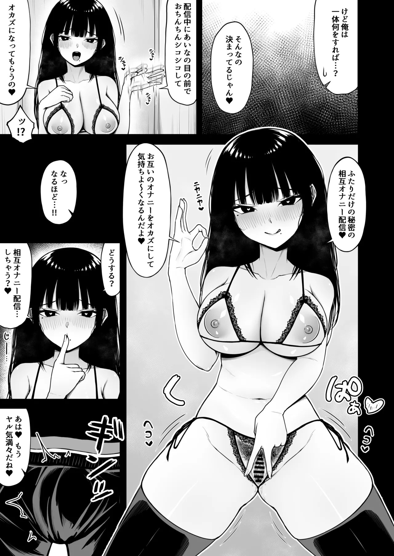 地味なあの娘の裏の裏 Page.21