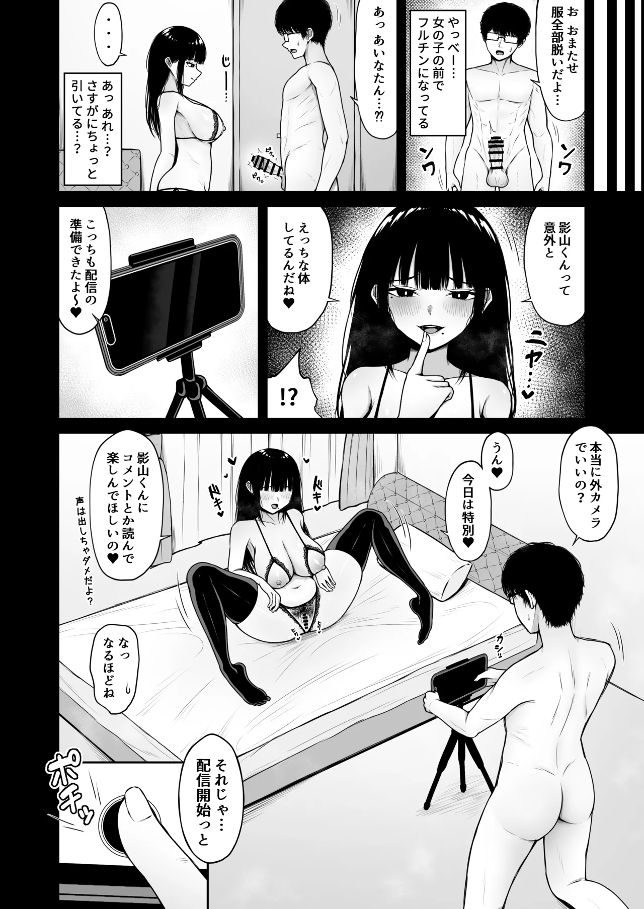 地味なあの娘の裏の裏 Page.22