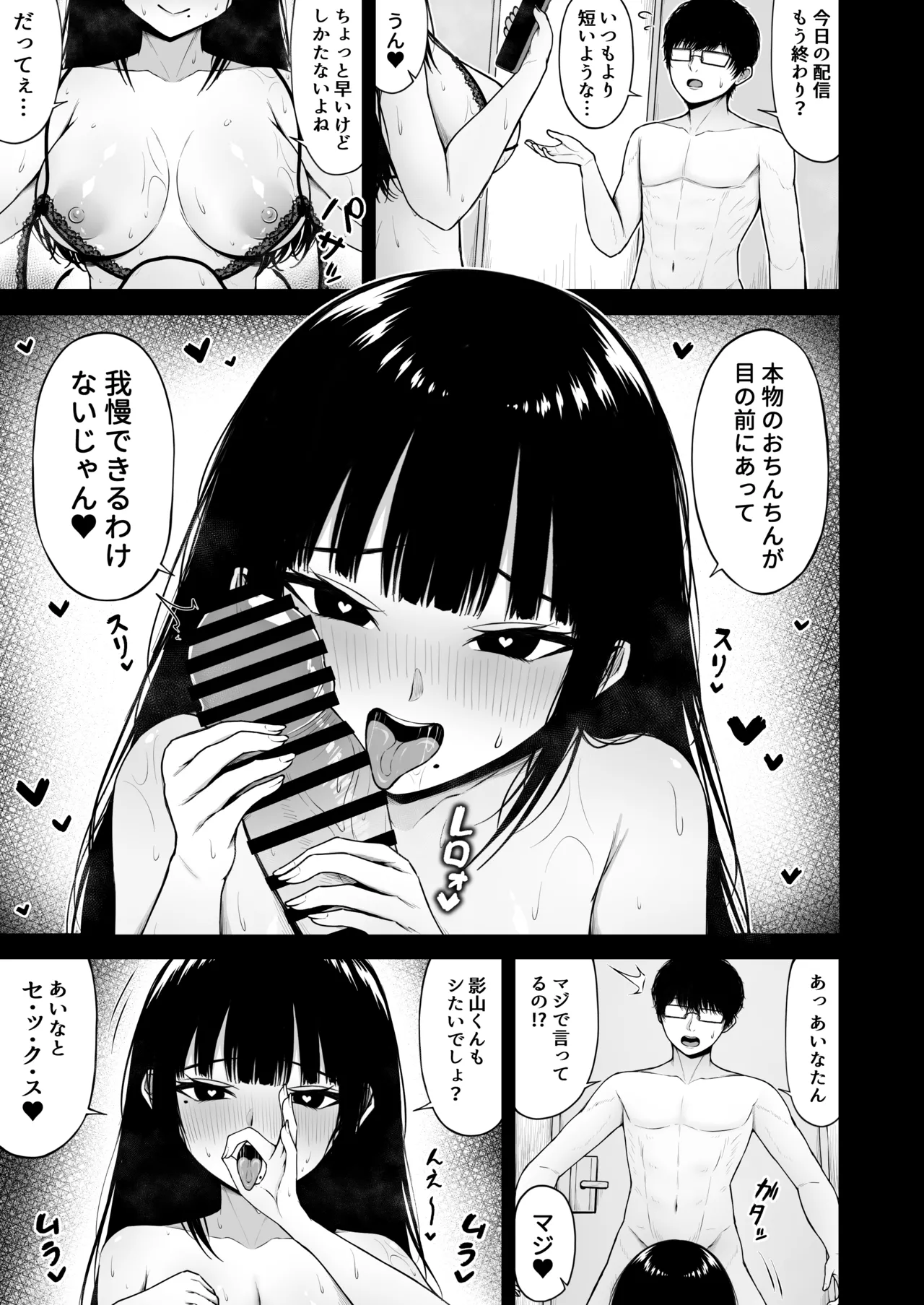 地味なあの娘の裏の裏 Page.29