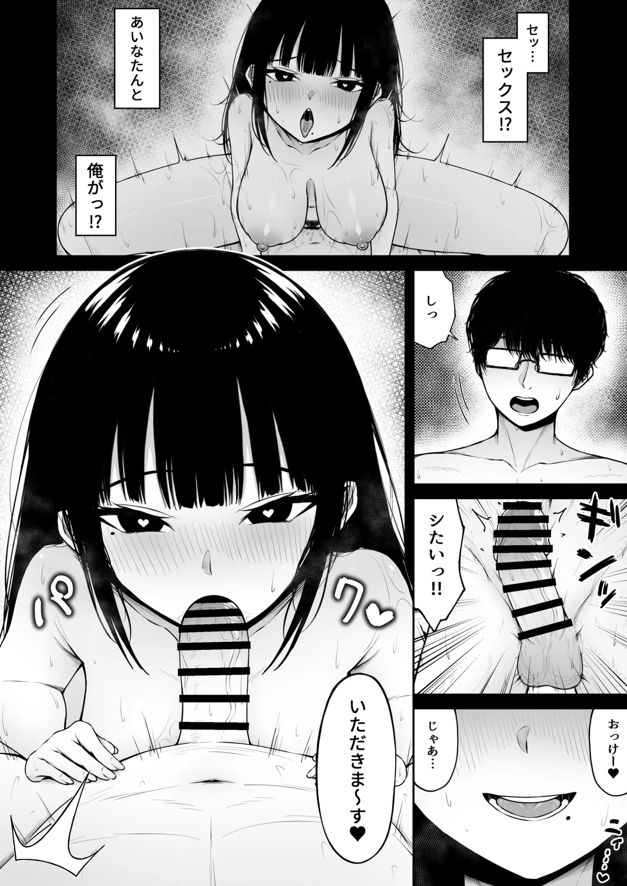 地味なあの娘の裏の裏 Page.30
