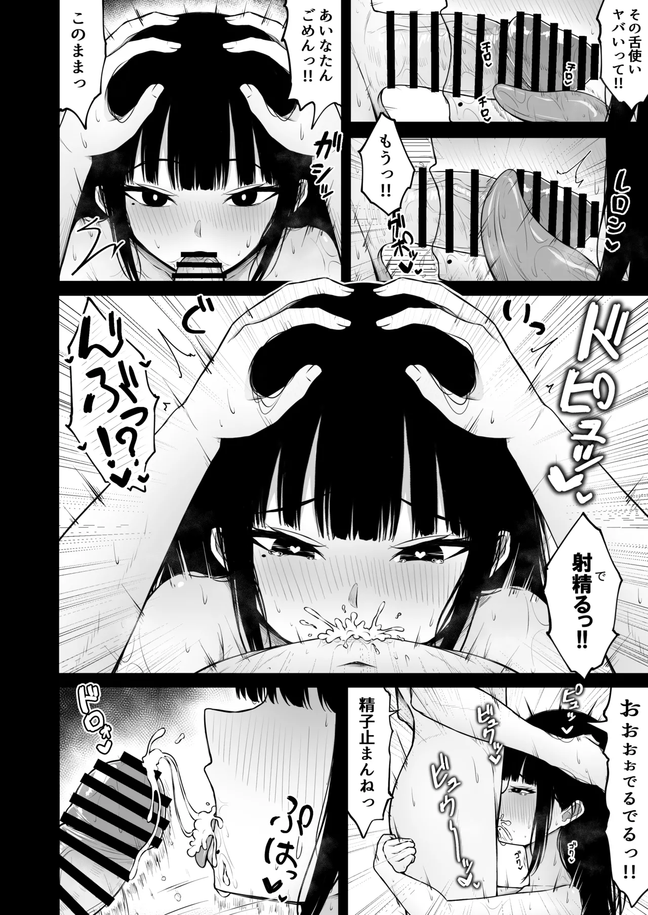 地味なあの娘の裏の裏 Page.32