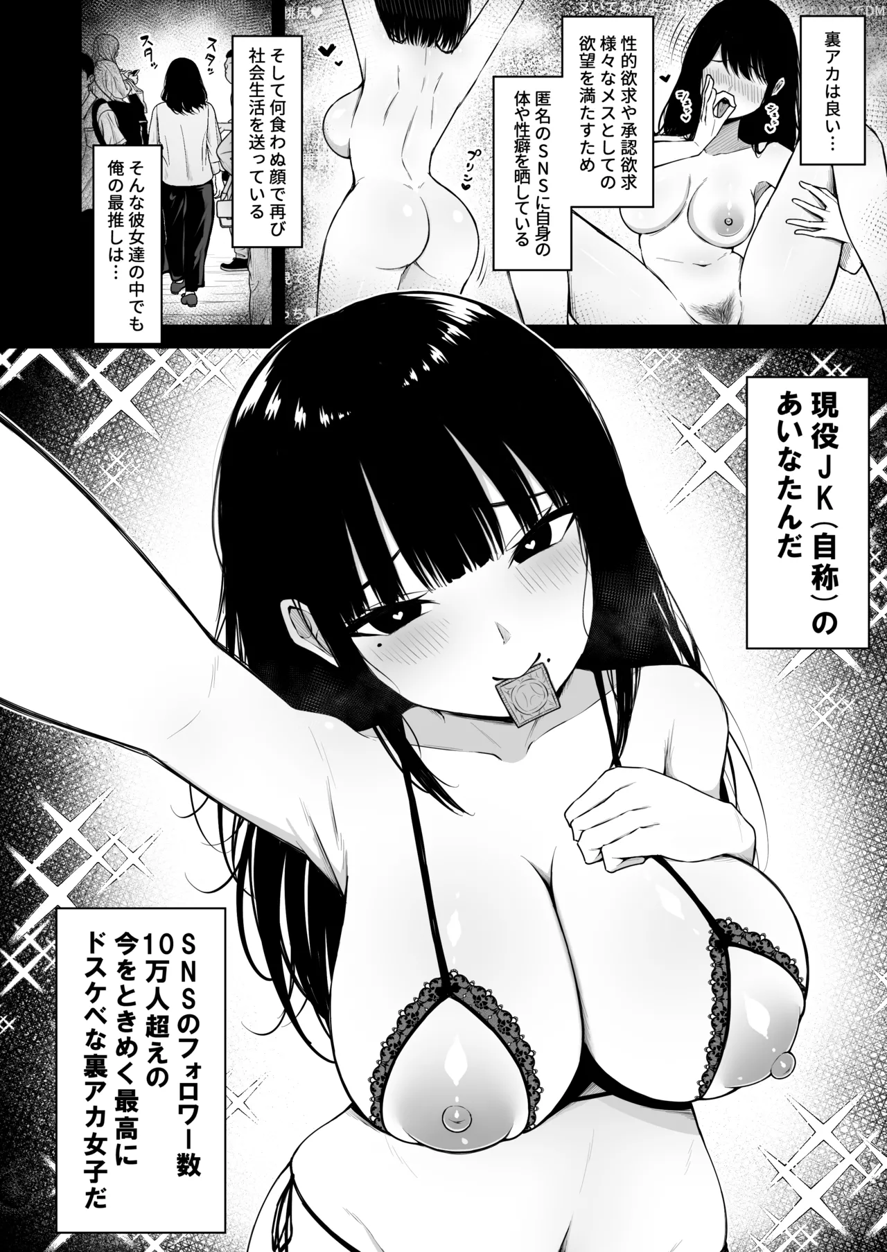 地味なあの娘の裏の裏 Page.4
