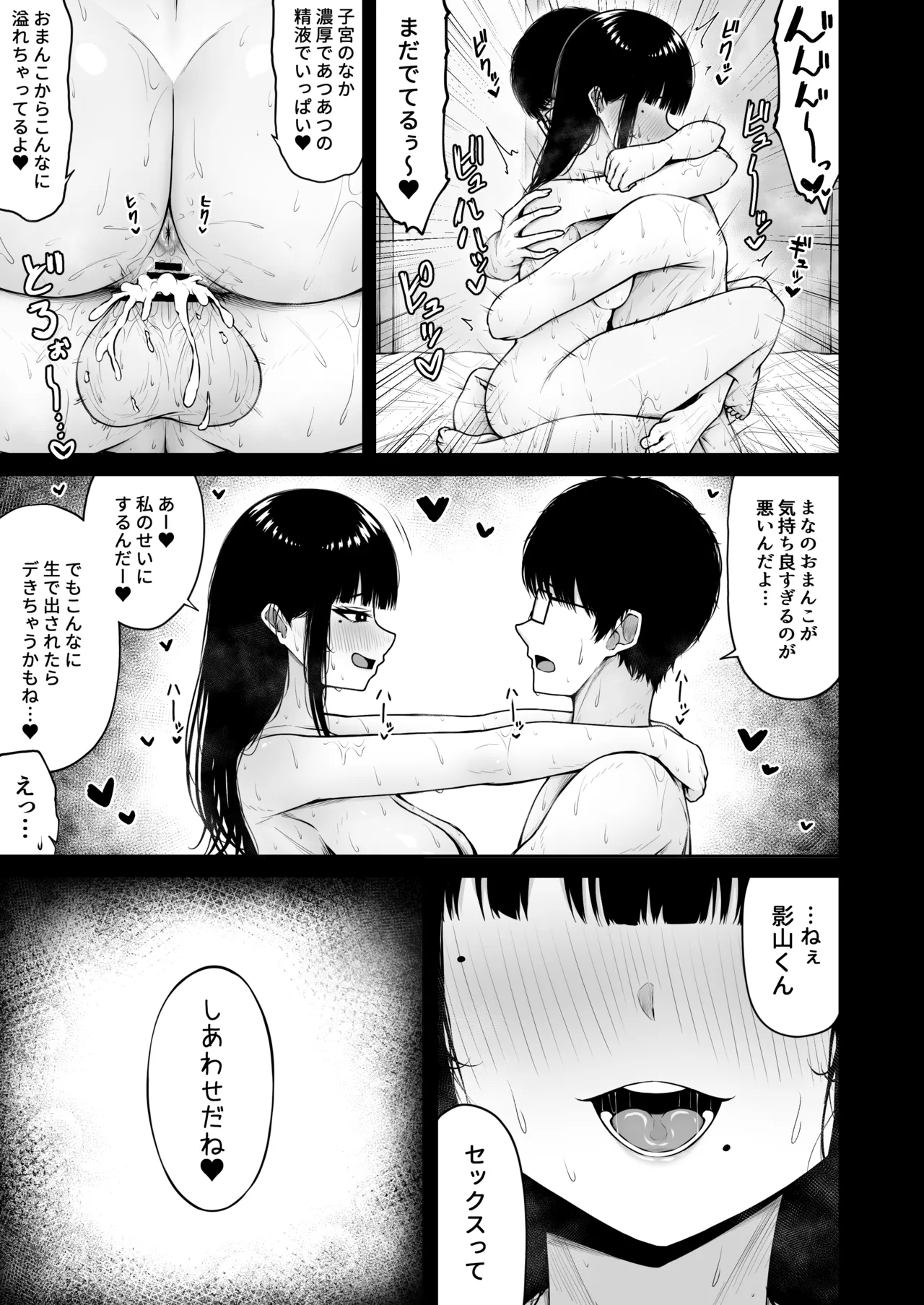 地味なあの娘の裏の裏 Page.45