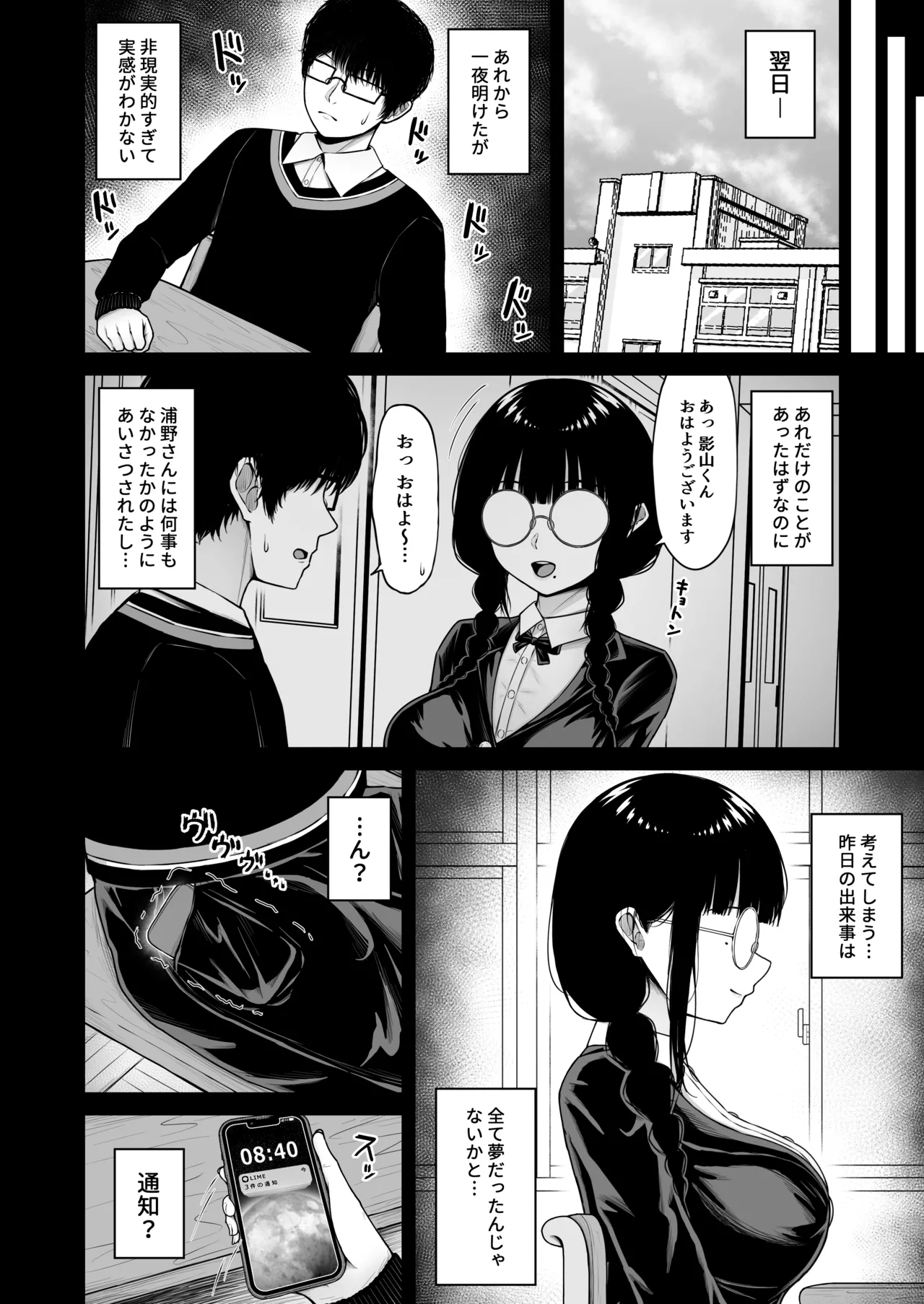 地味なあの娘の裏の裏 Page.46