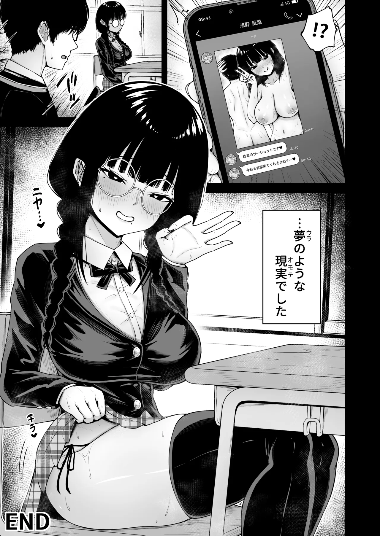 地味なあの娘の裏の裏 Page.47