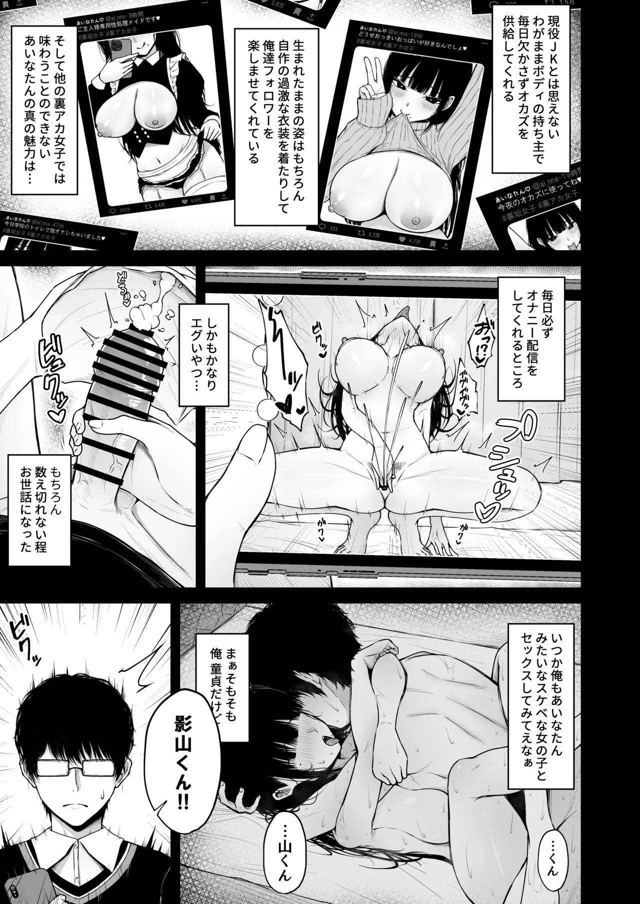 地味なあの娘の裏の裏 Page.5