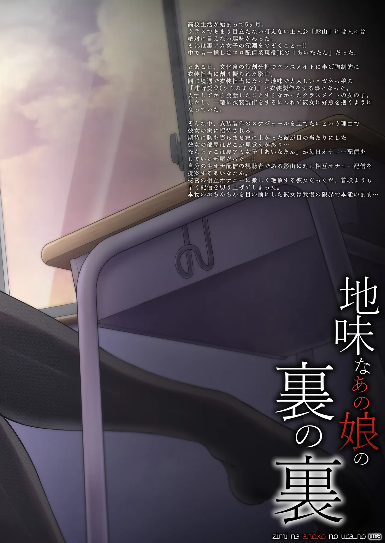 地味なあの娘の裏の裏 Page.50