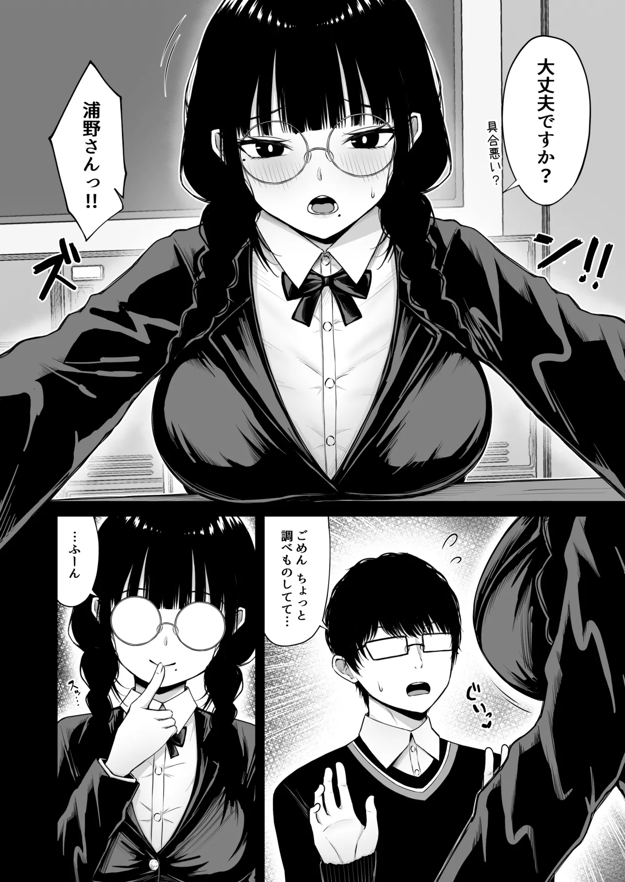 地味なあの娘の裏の裏 Page.6