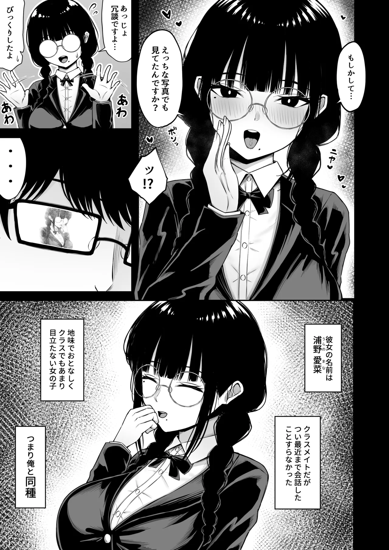 地味なあの娘の裏の裏 Page.7