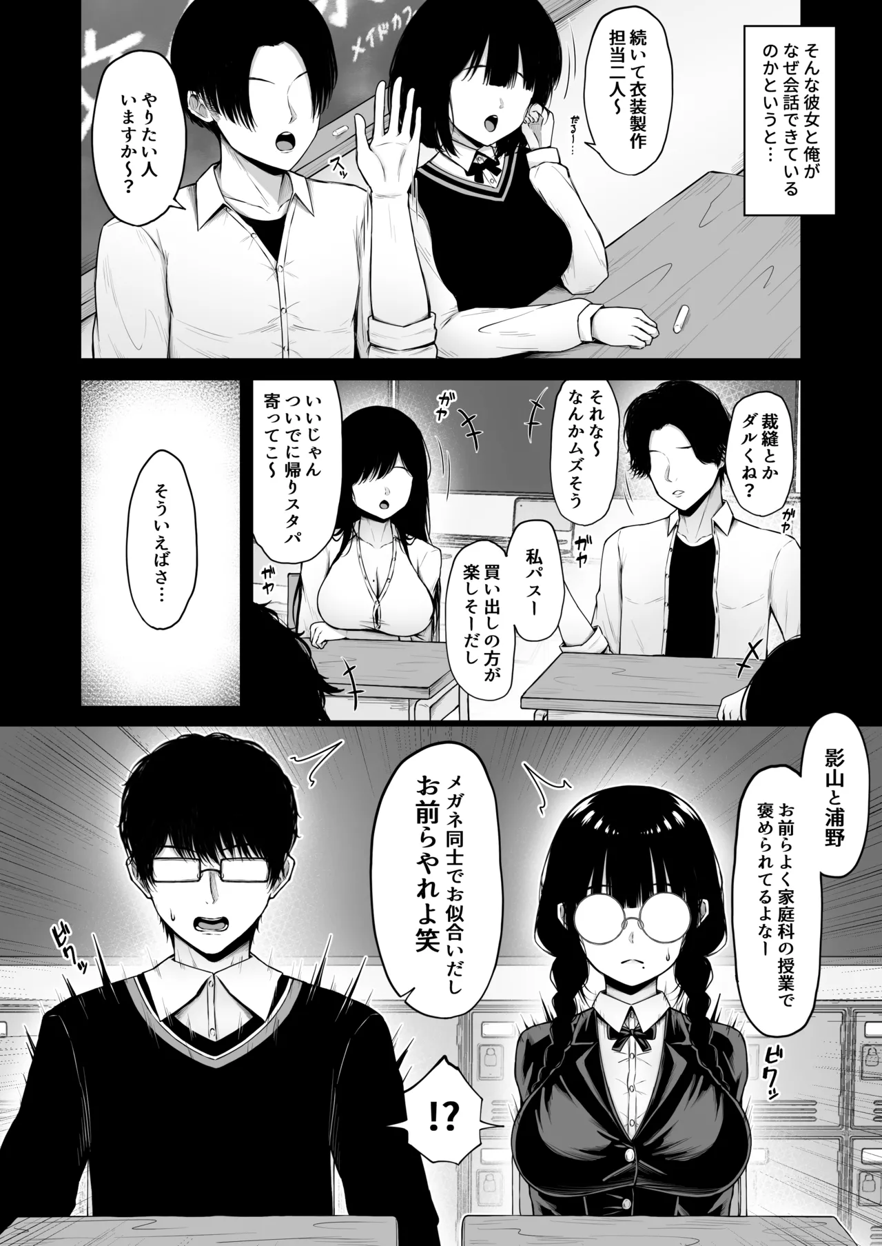 地味なあの娘の裏の裏 Page.8