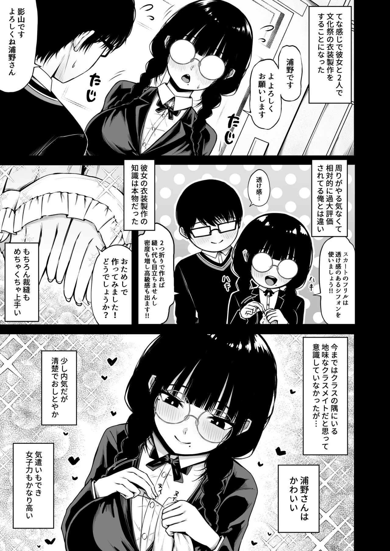 地味なあの娘の裏の裏 Page.9
