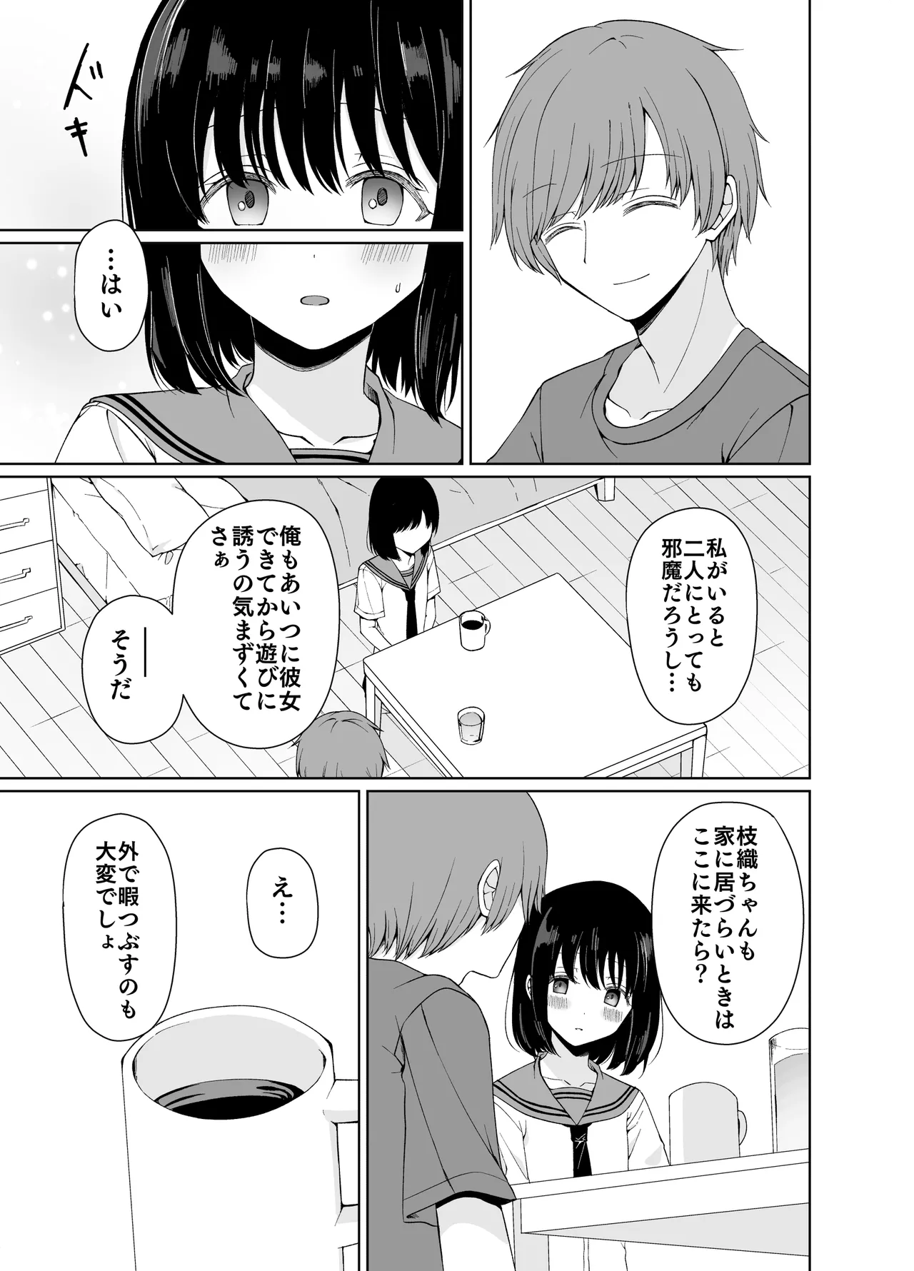 バカな私が孕むまで セックスしないと付き合えないって、本当ですか? Page.10