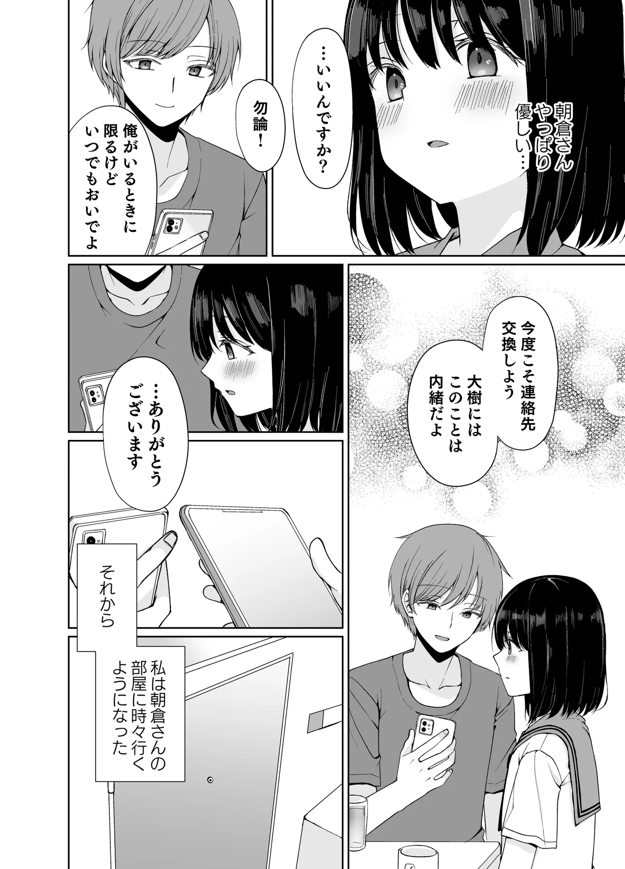 バカな私が孕むまで セックスしないと付き合えないって、本当ですか? Page.11
