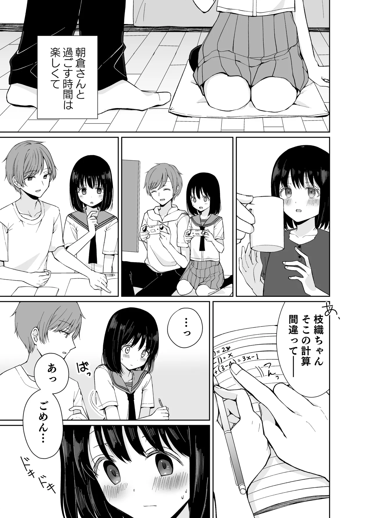 バカな私が孕むまで セックスしないと付き合えないって、本当ですか? Page.12