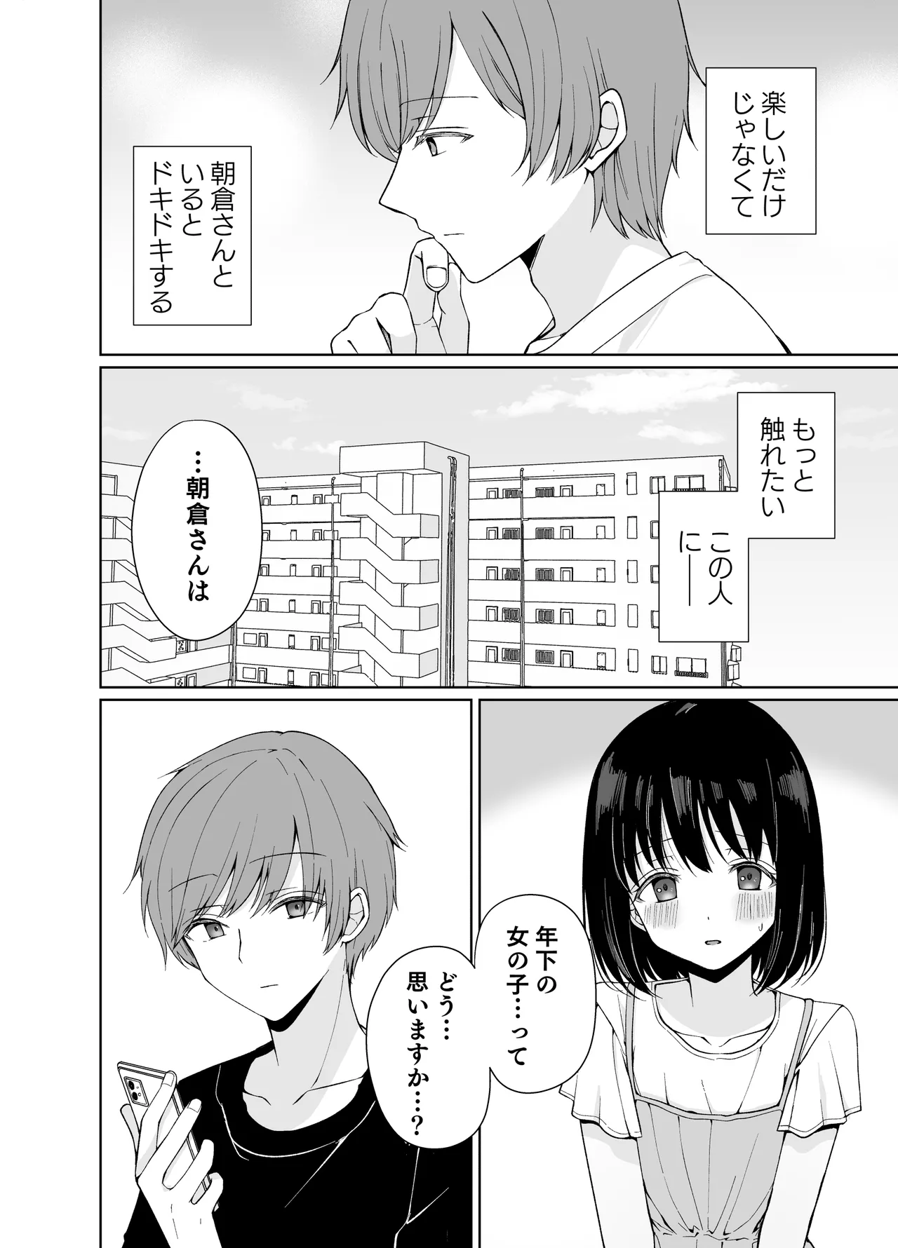 バカな私が孕むまで セックスしないと付き合えないって、本当ですか? Page.13