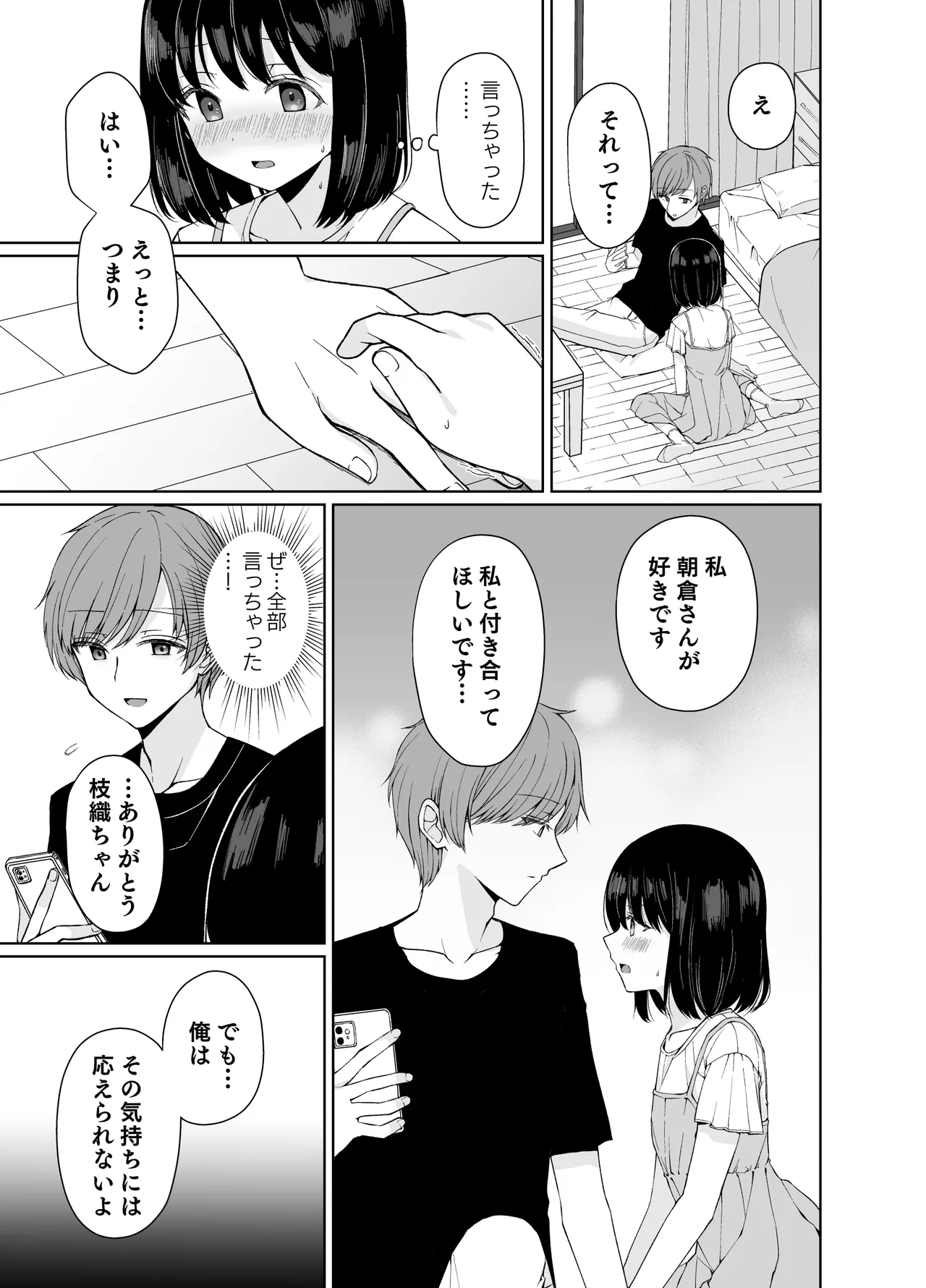 バカな私が孕むまで セックスしないと付き合えないって、本当ですか? Page.14