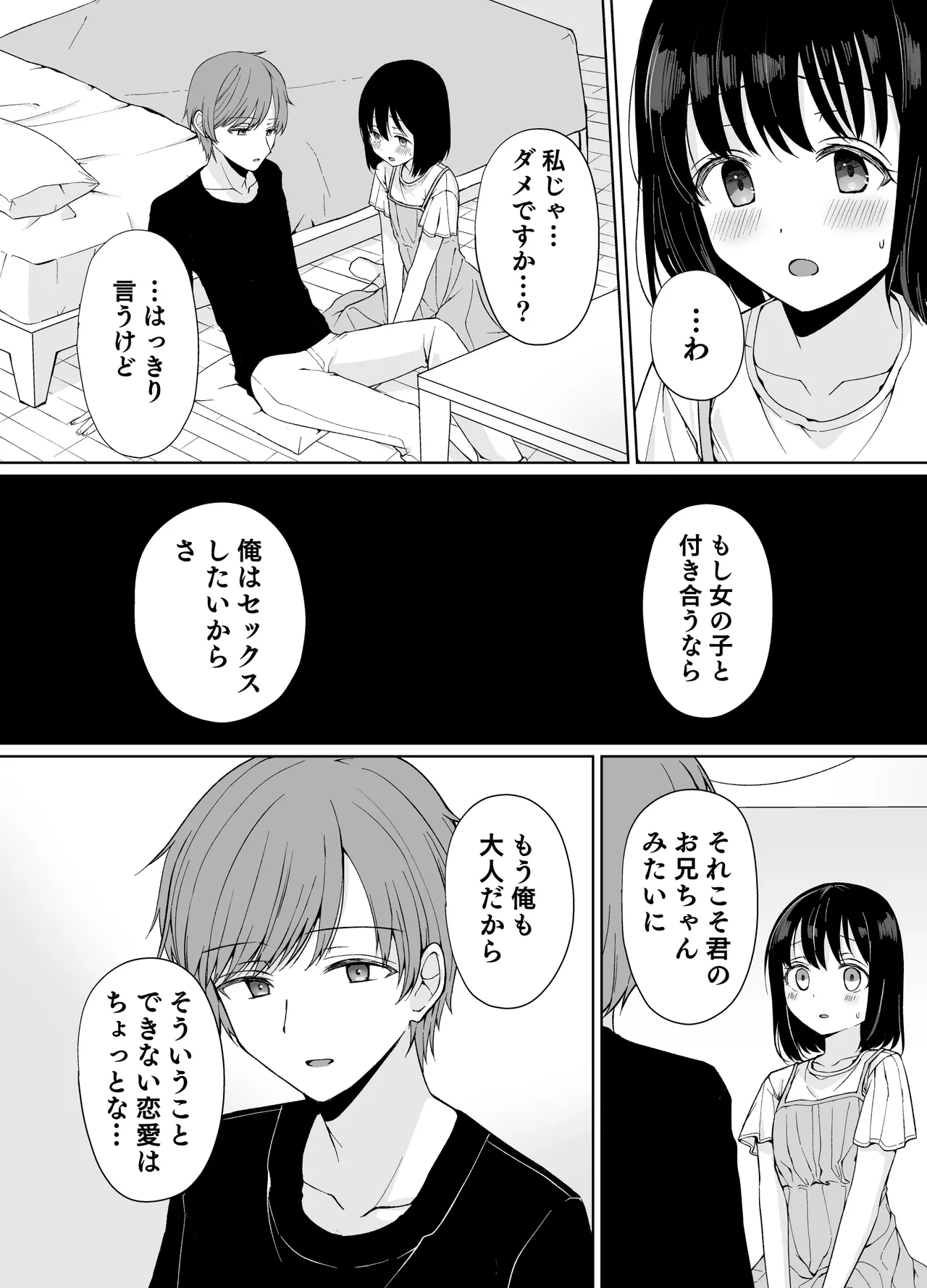 バカな私が孕むまで セックスしないと付き合えないって、本当ですか? Page.15
