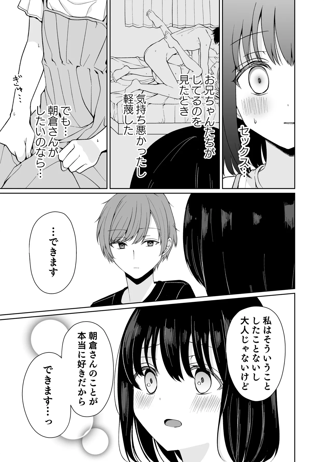 バカな私が孕むまで セックスしないと付き合えないって、本当ですか? Page.16