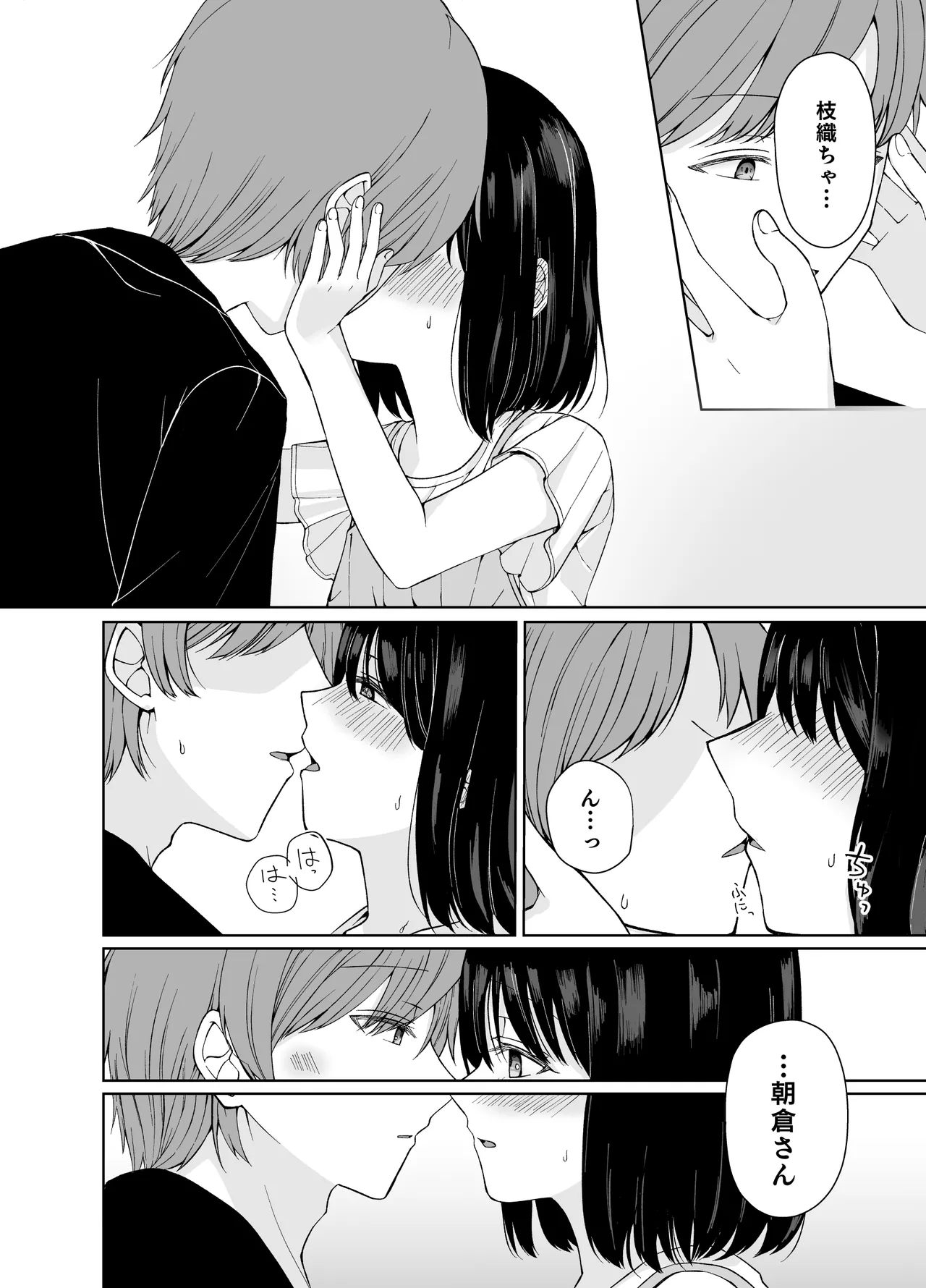 バカな私が孕むまで セックスしないと付き合えないって、本当ですか? Page.17