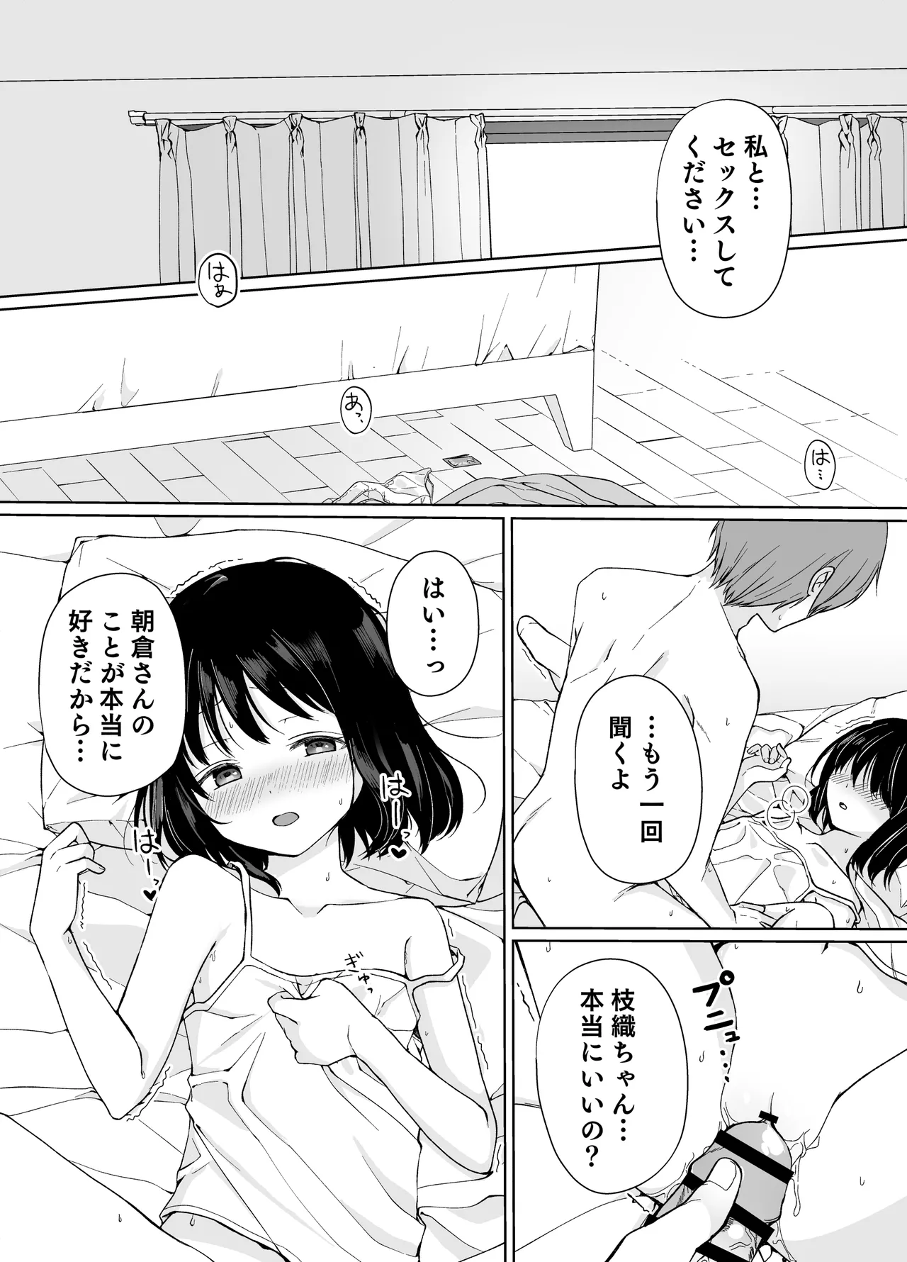 バカな私が孕むまで セックスしないと付き合えないって、本当ですか? Page.18