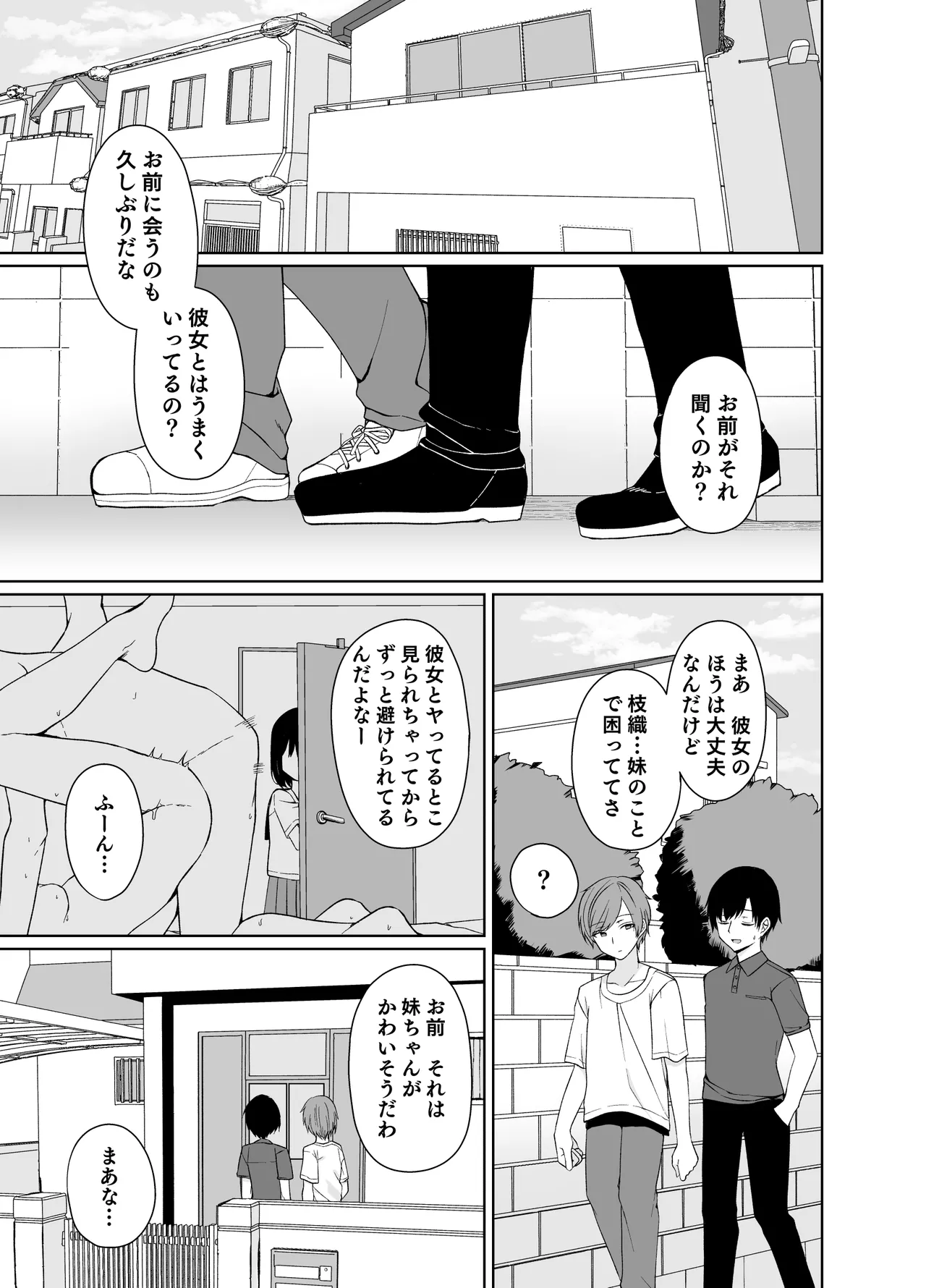 バカな私が孕むまで セックスしないと付き合えないって、本当ですか? Page.2