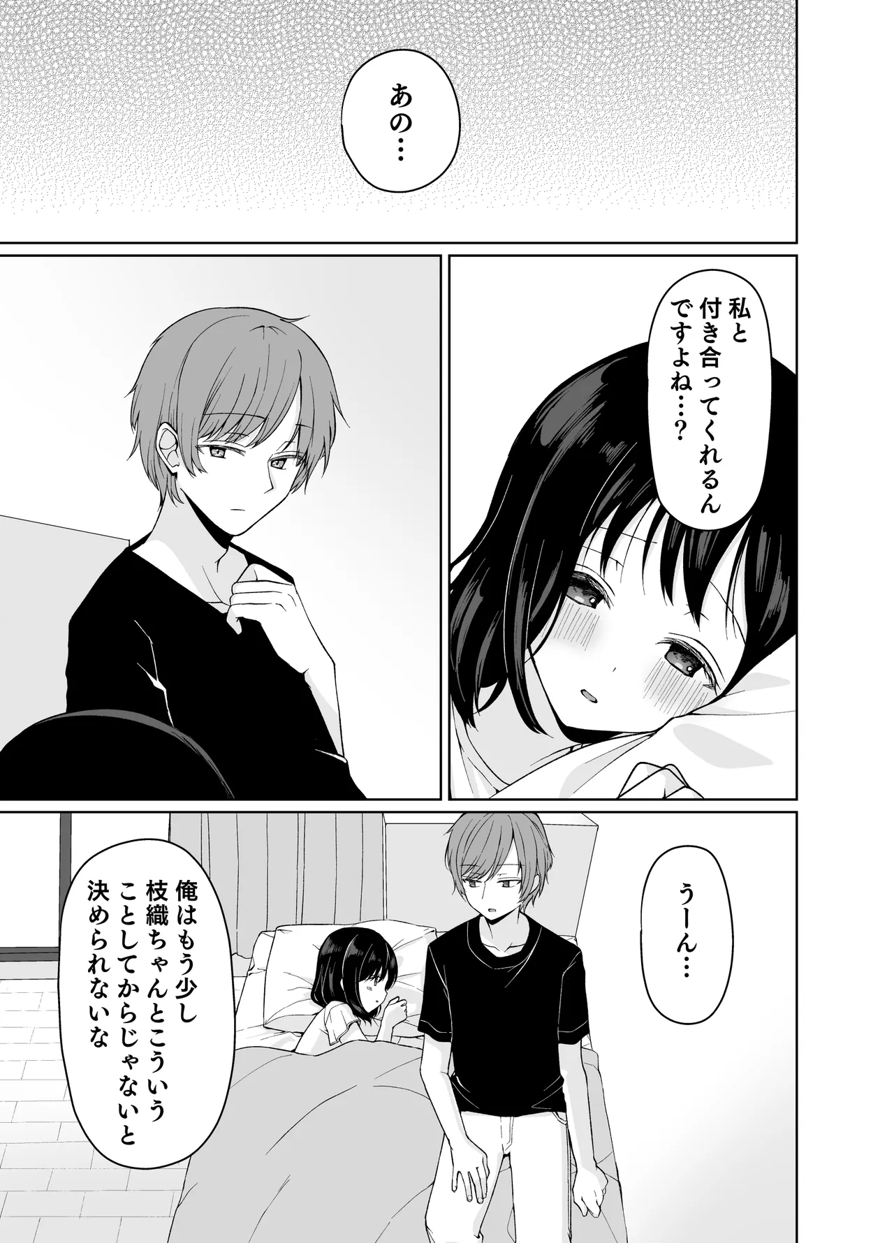 バカな私が孕むまで セックスしないと付き合えないって、本当ですか? Page.22
