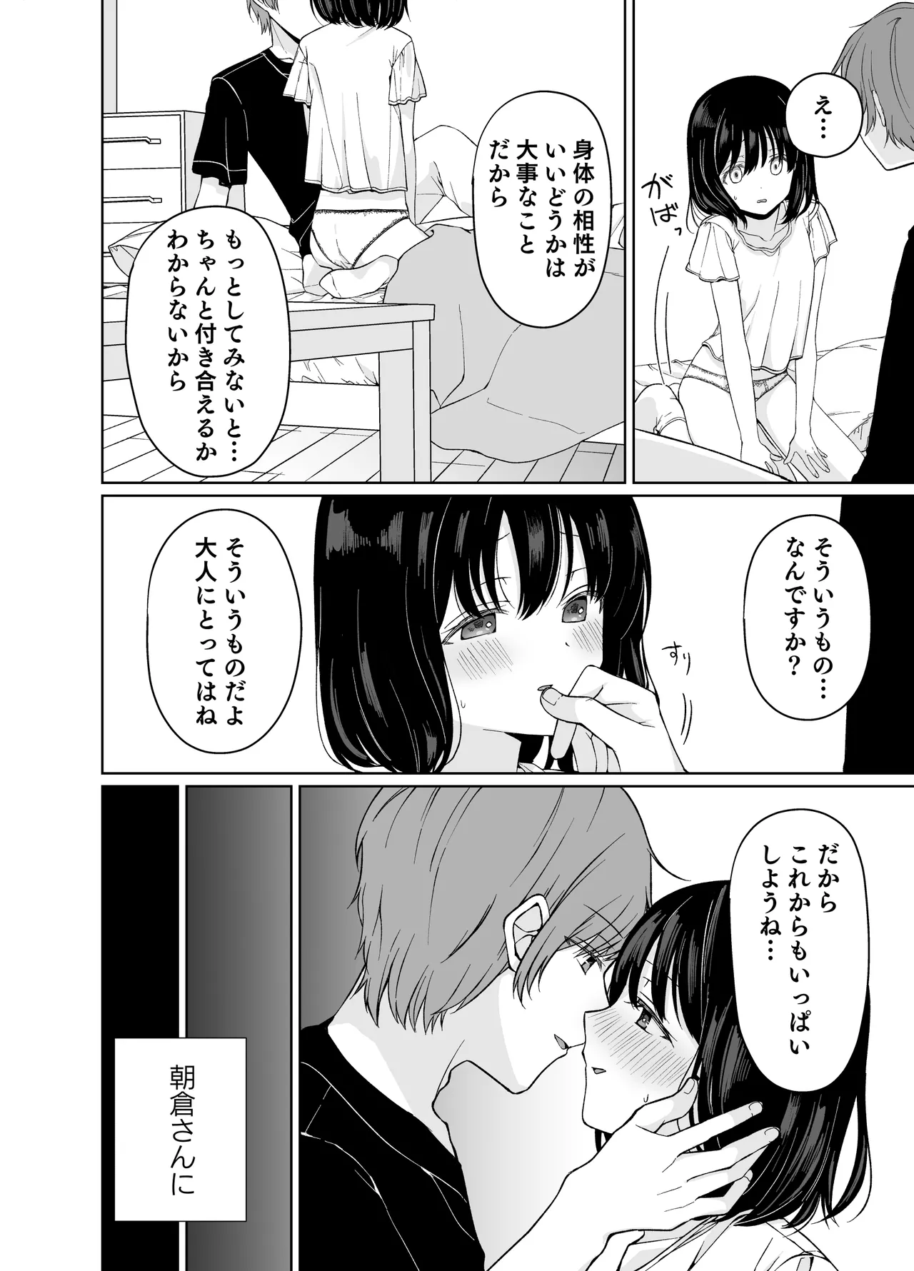 バカな私が孕むまで セックスしないと付き合えないって、本当ですか? Page.23