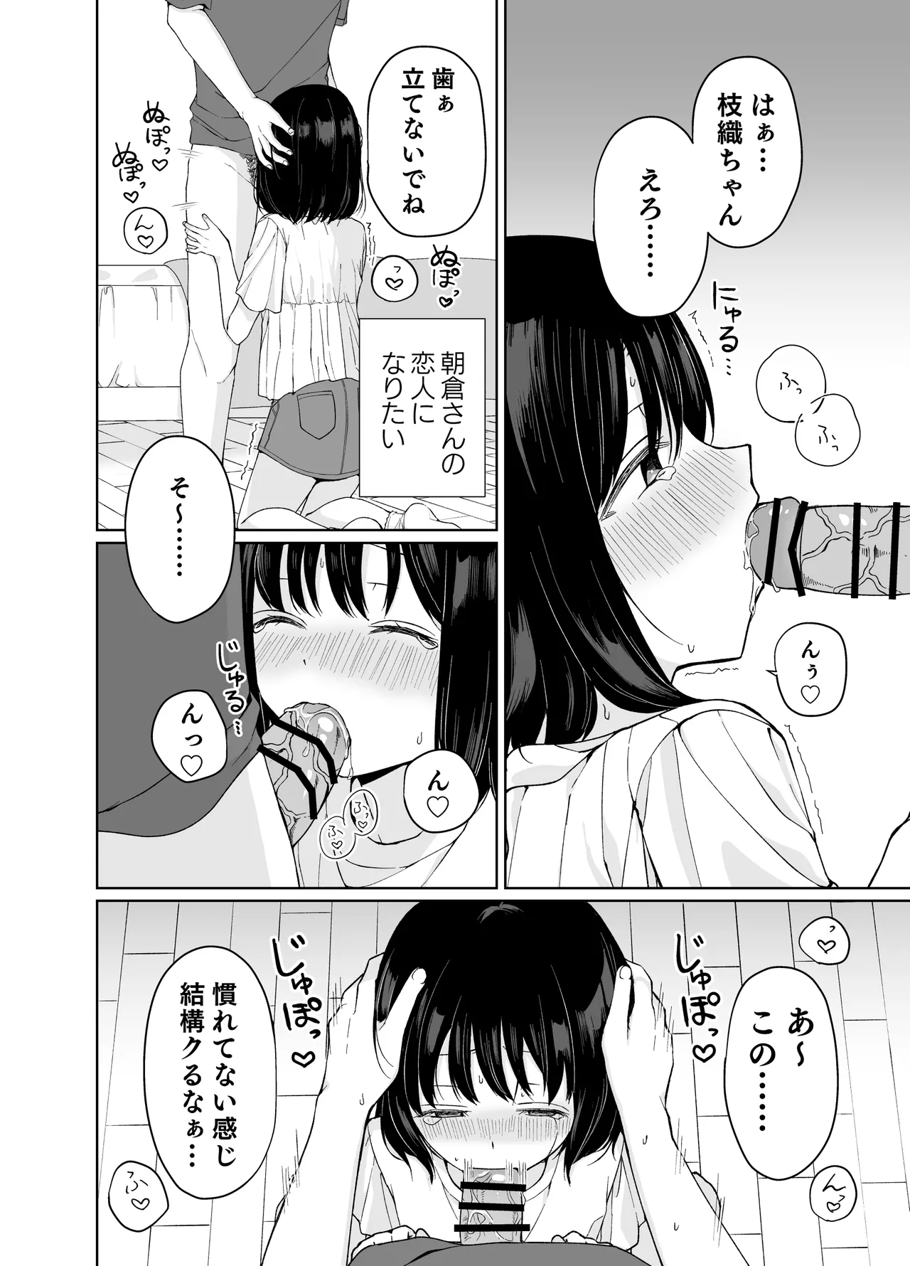 バカな私が孕むまで セックスしないと付き合えないって、本当ですか? Page.25