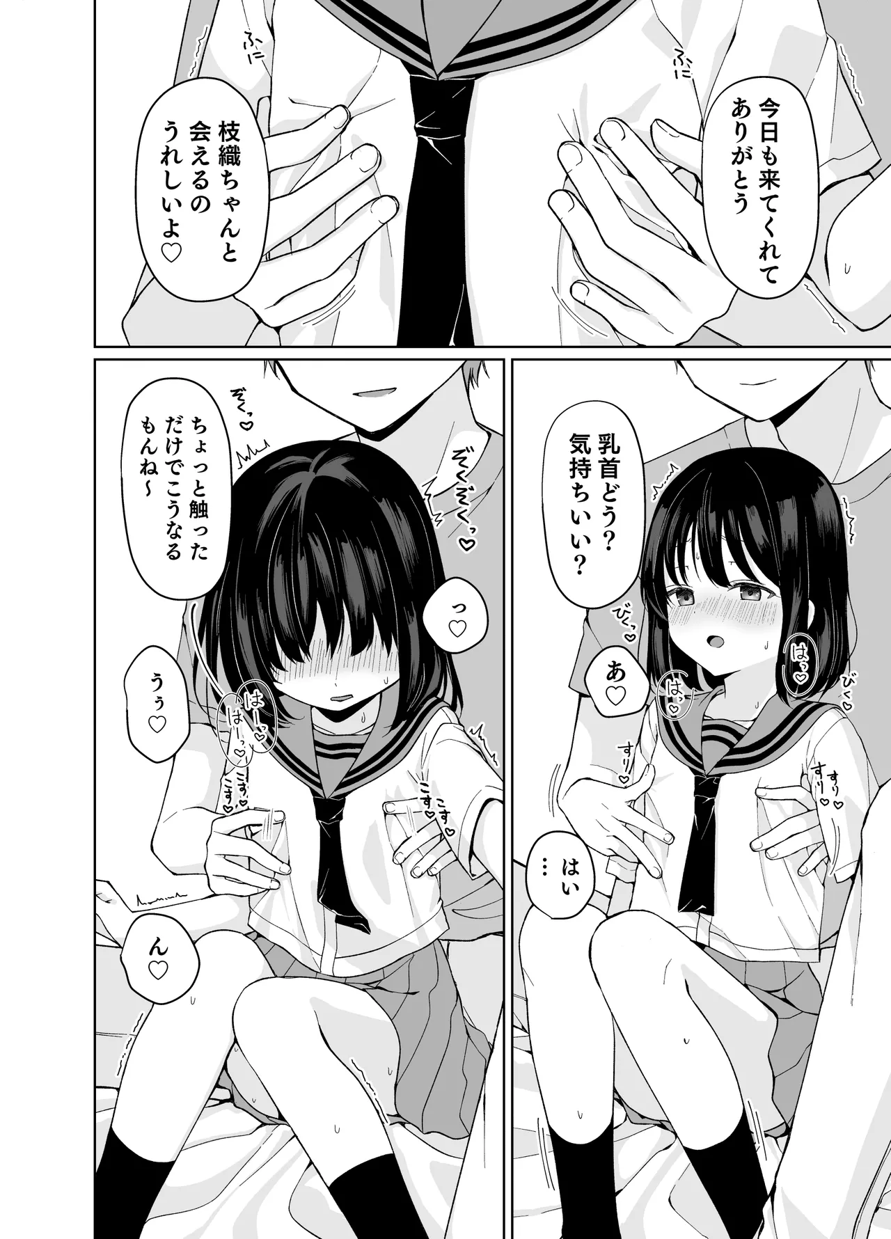 バカな私が孕むまで セックスしないと付き合えないって、本当ですか? Page.27