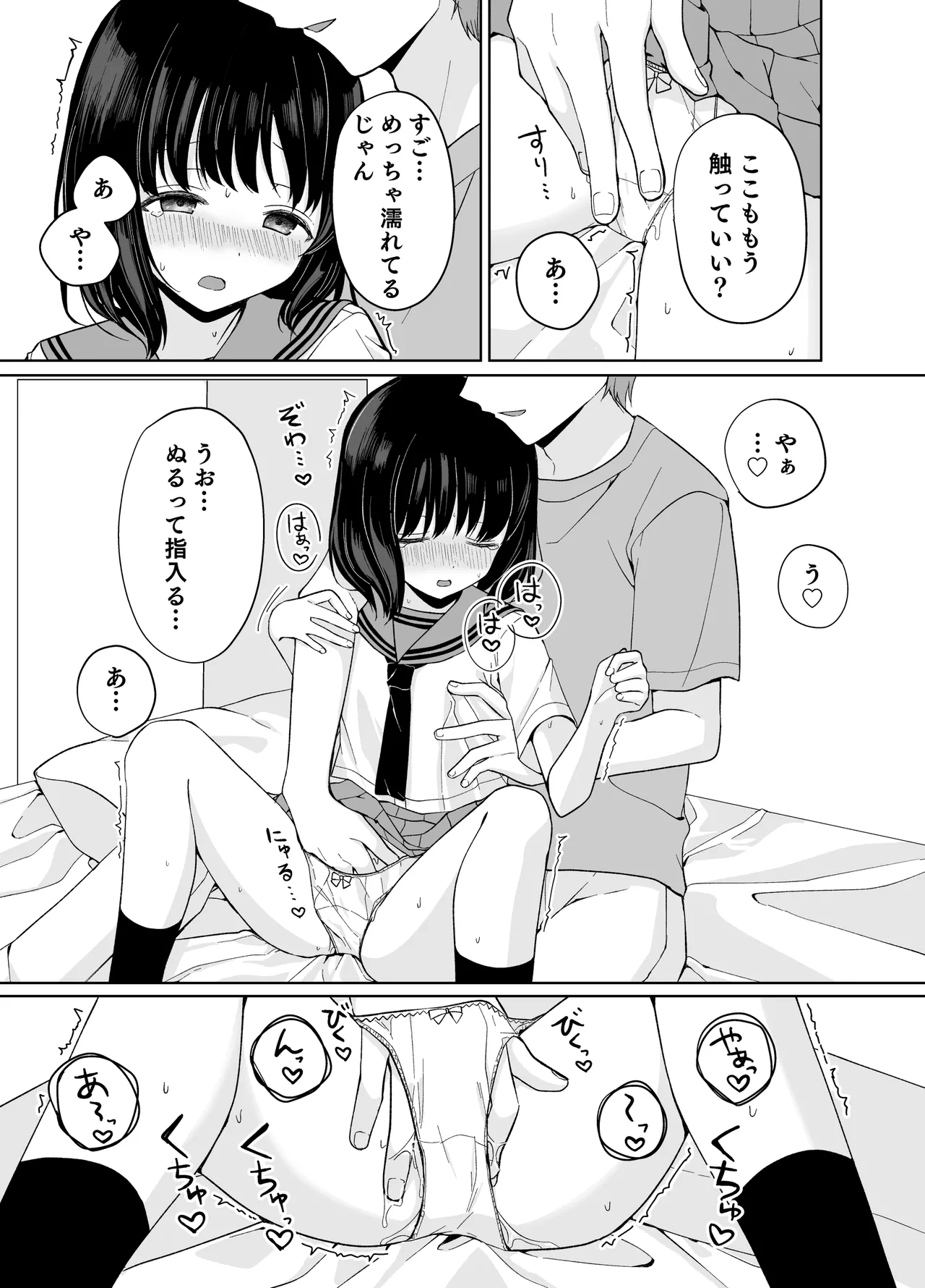 バカな私が孕むまで セックスしないと付き合えないって、本当ですか? Page.28