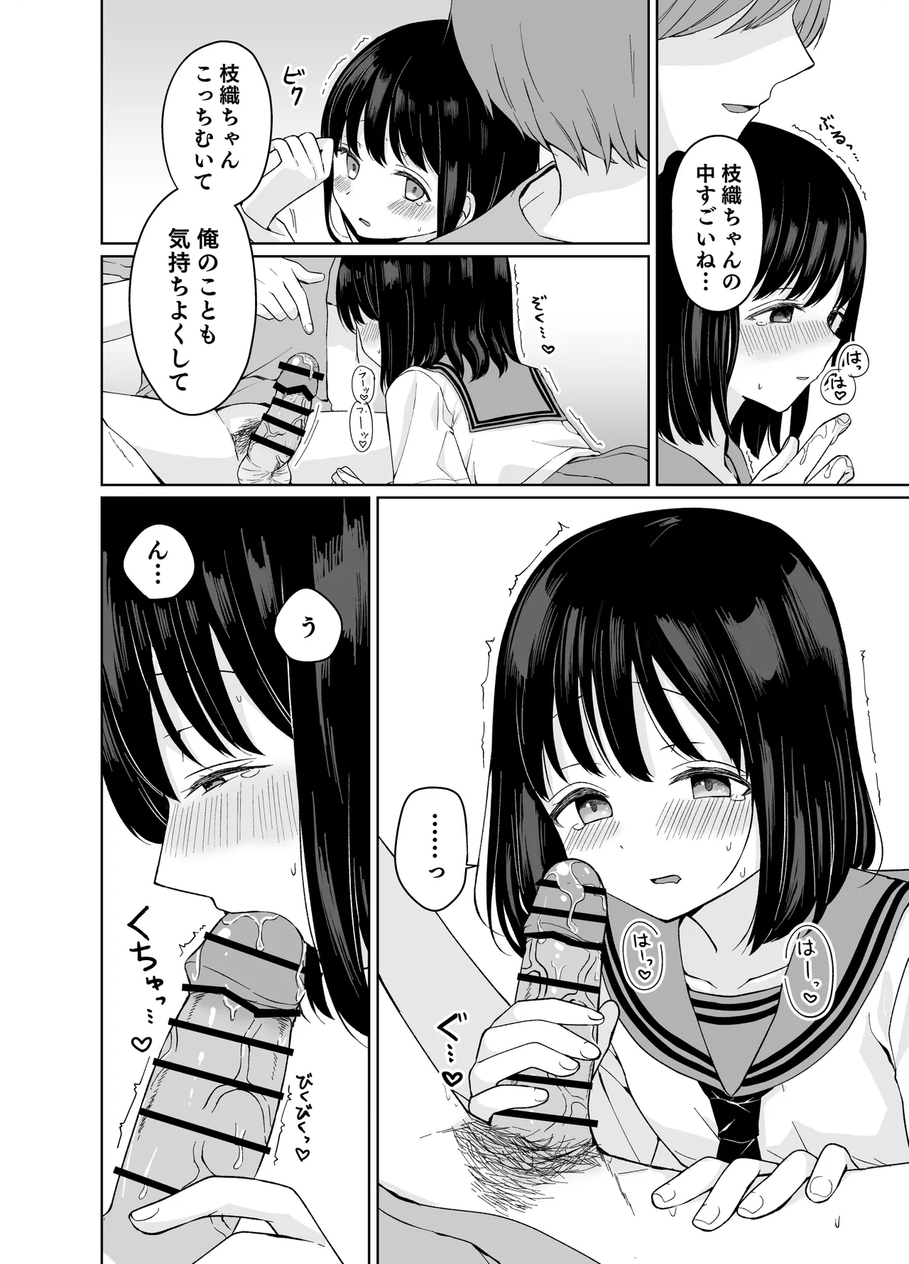 バカな私が孕むまで セックスしないと付き合えないって、本当ですか? Page.29