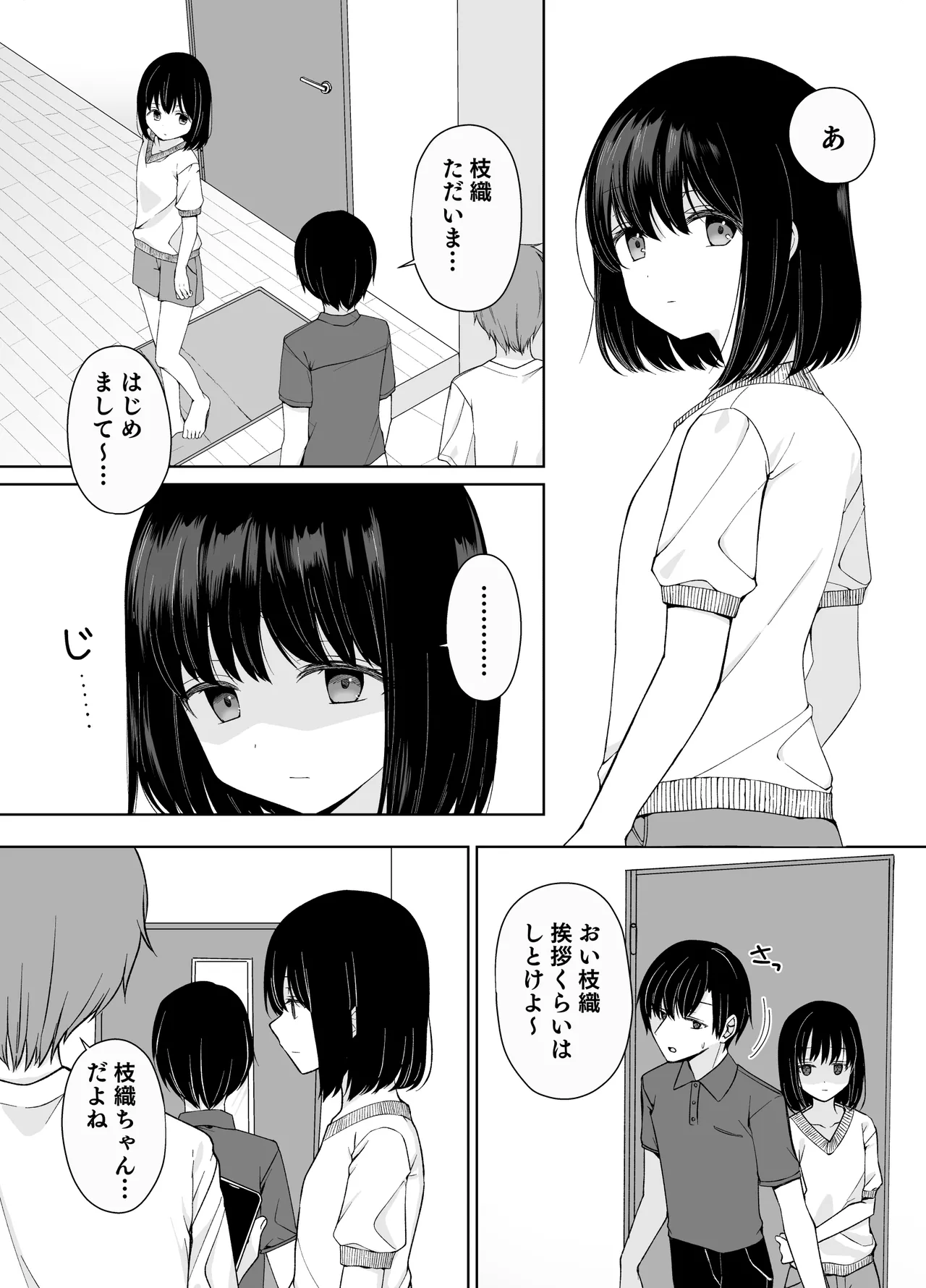 バカな私が孕むまで セックスしないと付き合えないって、本当ですか? Page.3